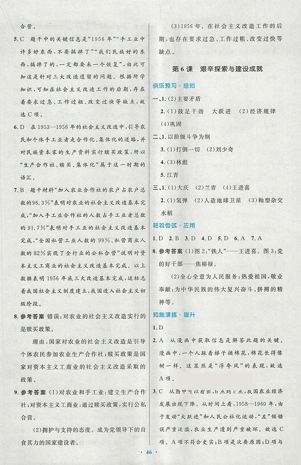 2018年初中同步测控优化设计八年级中国历史下册人教版 第6页