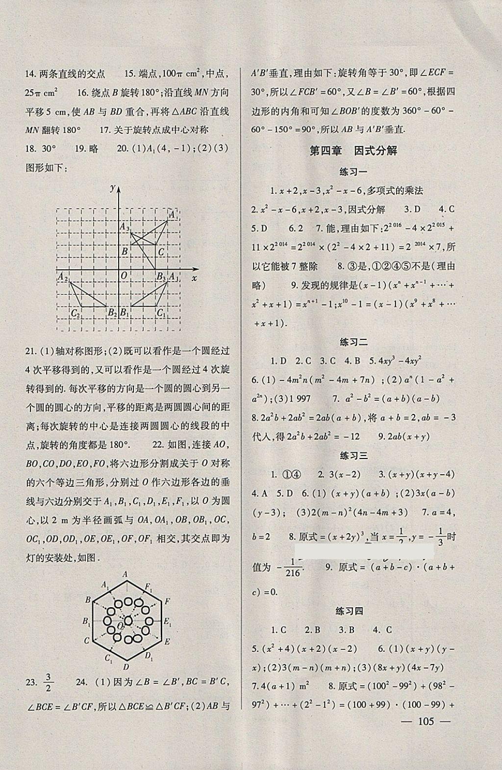 2018年數(shù)學(xué)配套綜合練習(xí)八年級下冊北師大版北京師范大學(xué)出版社 第5頁