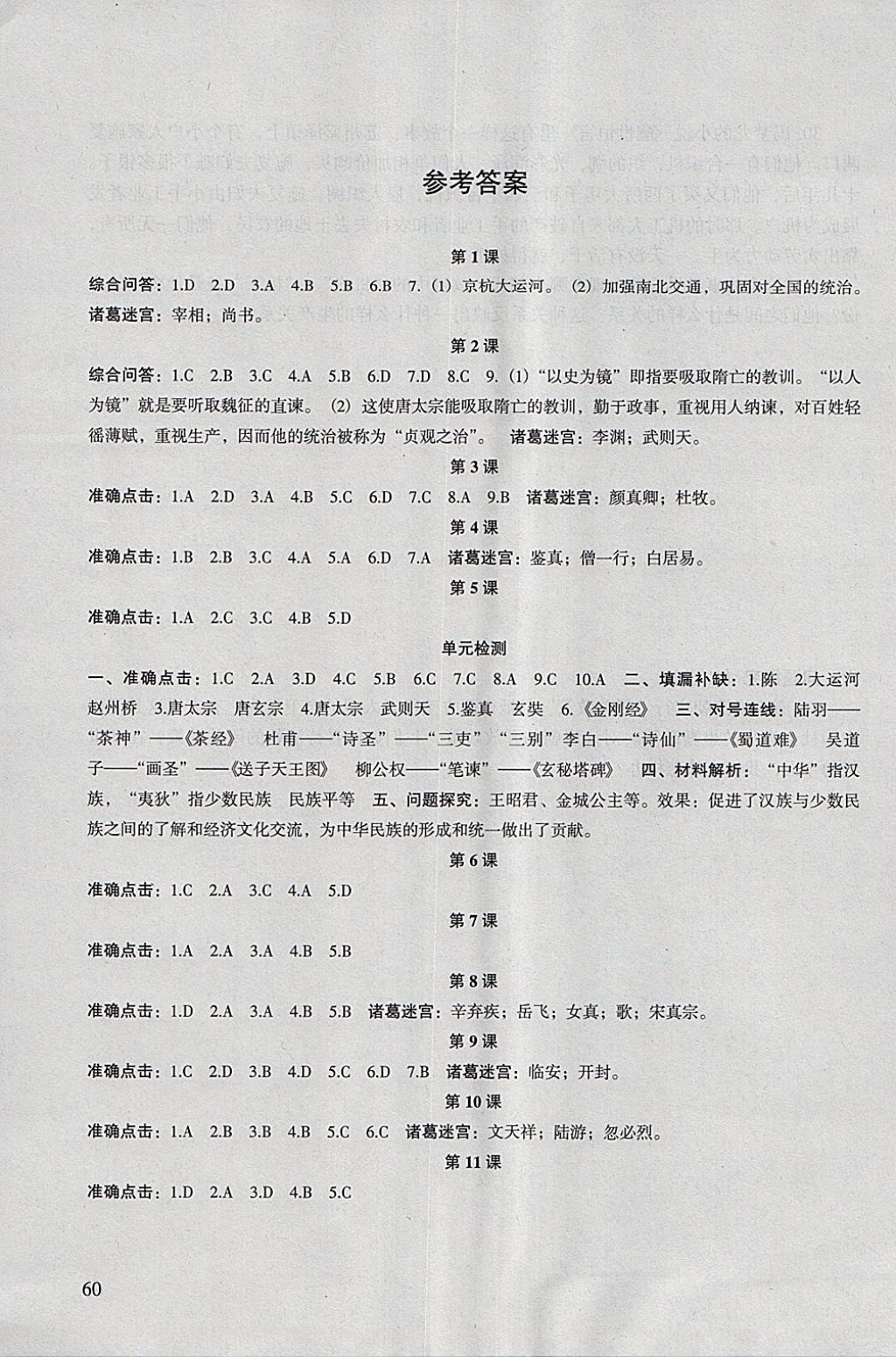 2018年歷史配套綜合練習(xí)七年級(jí)下冊(cè)甘肅教育出版社 第1頁(yè)