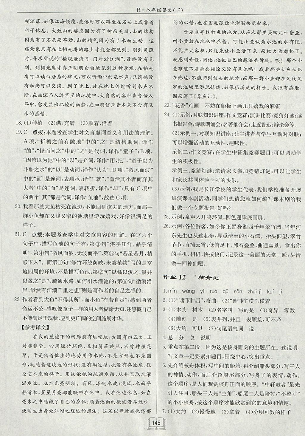 2018年啟東中學(xué)作業(yè)本八年級語文下冊人教版 第9頁