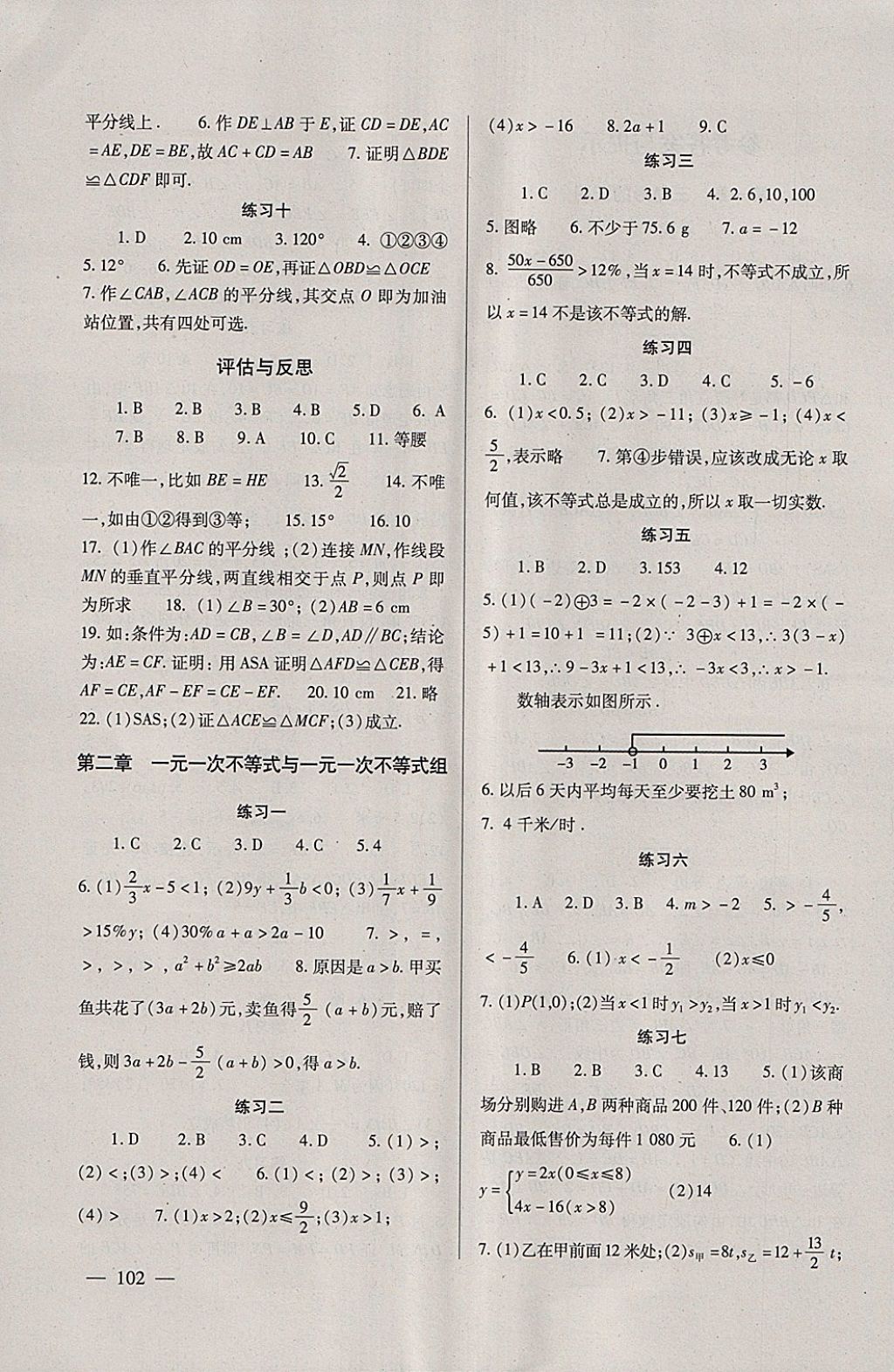 2018年數(shù)學(xué)配套綜合練習(xí)八年級(jí)下冊(cè)北師大版北京師范大學(xué)出版社 第2頁