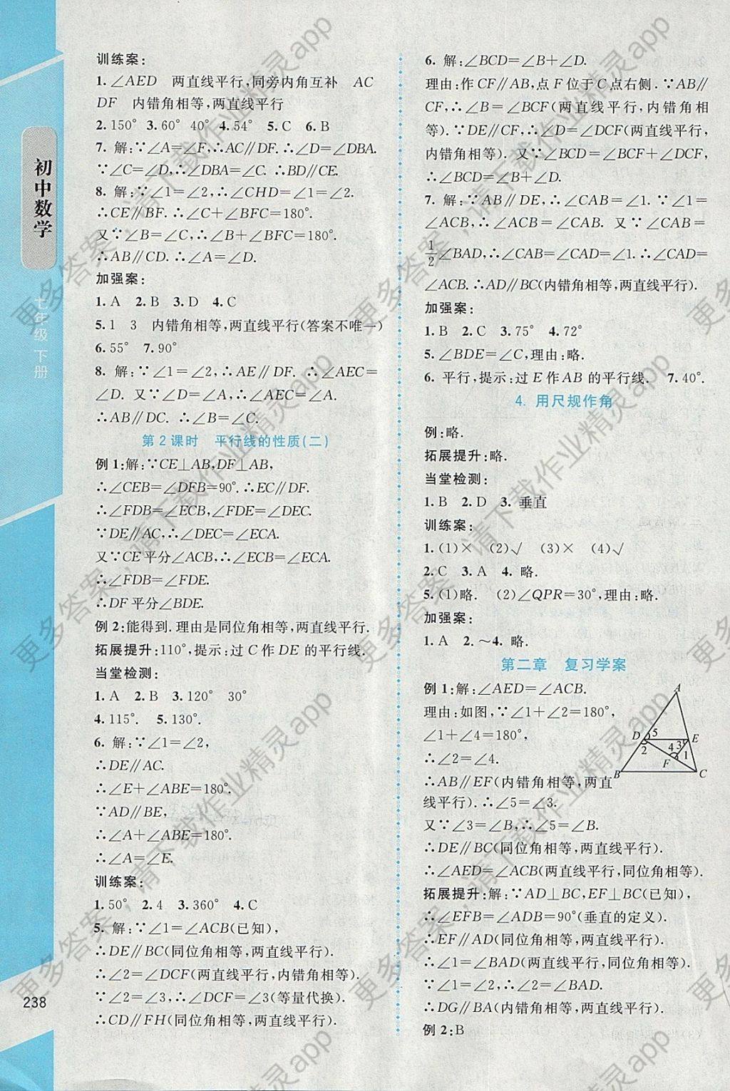 018年课堂精练七年级数学下册北师大版大庆专