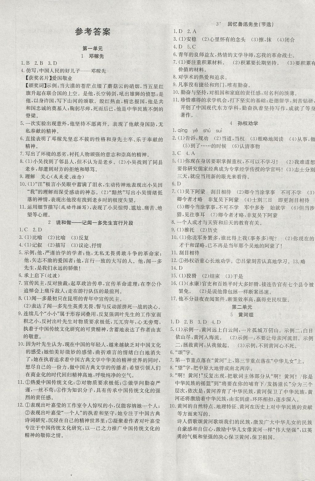 2018年創(chuàng)優(yōu)課時(shí)訓(xùn)練活頁(yè)1加1七年級(jí)語(yǔ)文下冊(cè)人教版 第1頁(yè)