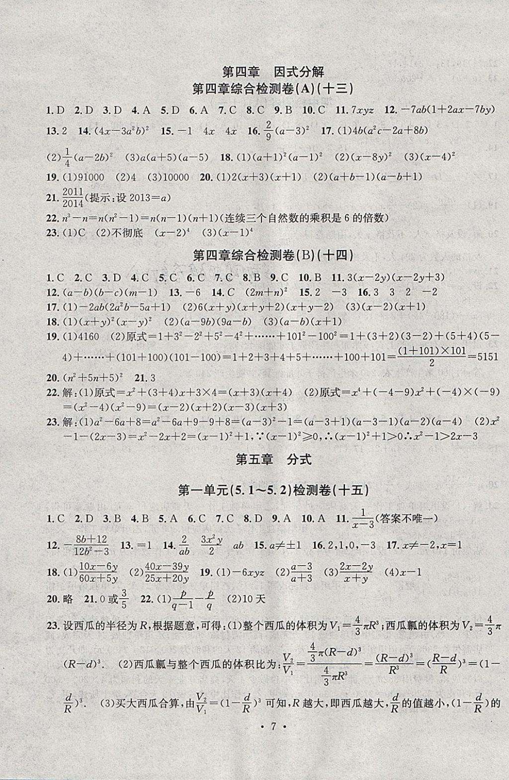 2018年習(xí)題E百檢測卷七年級數(shù)學(xué)下冊浙教版 第7頁