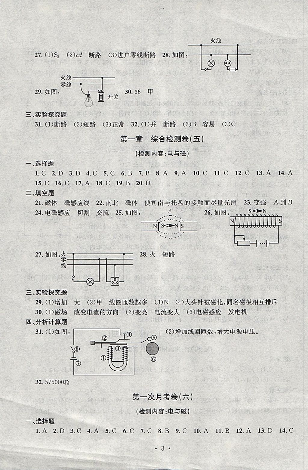 2018年習題E百檢測卷八年級科學下冊理科綜合浙教版 第3頁