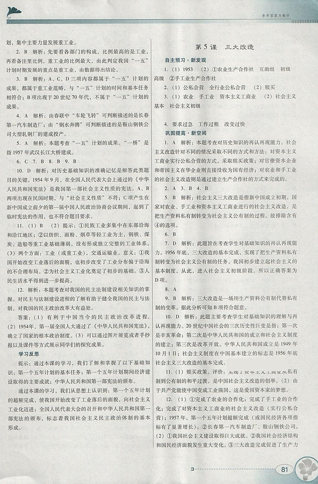 2018年南方新課堂金牌學案八年級歷史下冊人教版 第9頁