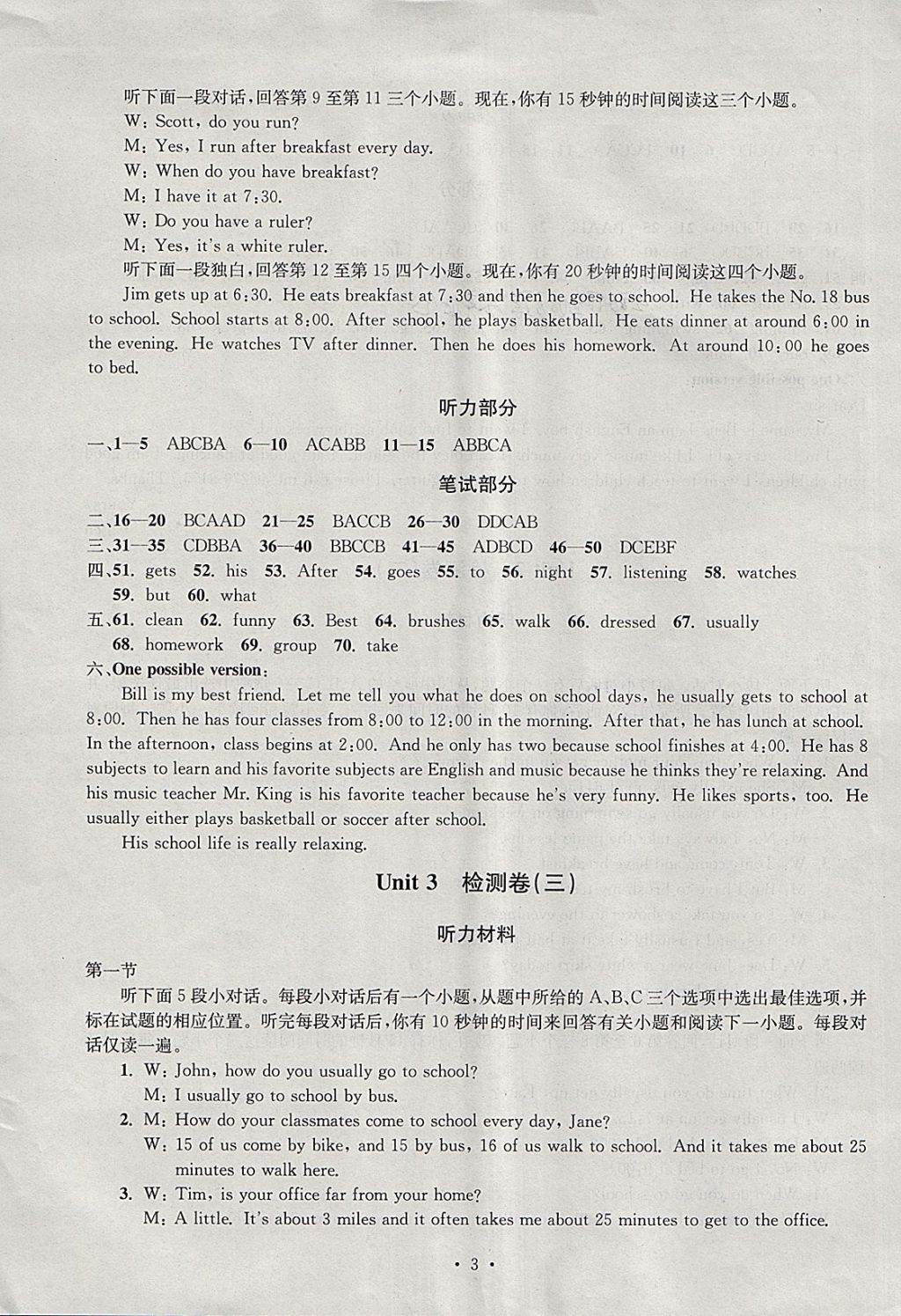 2018年習(xí)題E百檢測(cè)卷七年級(jí)英語(yǔ)下冊(cè)人教版 第3頁(yè)