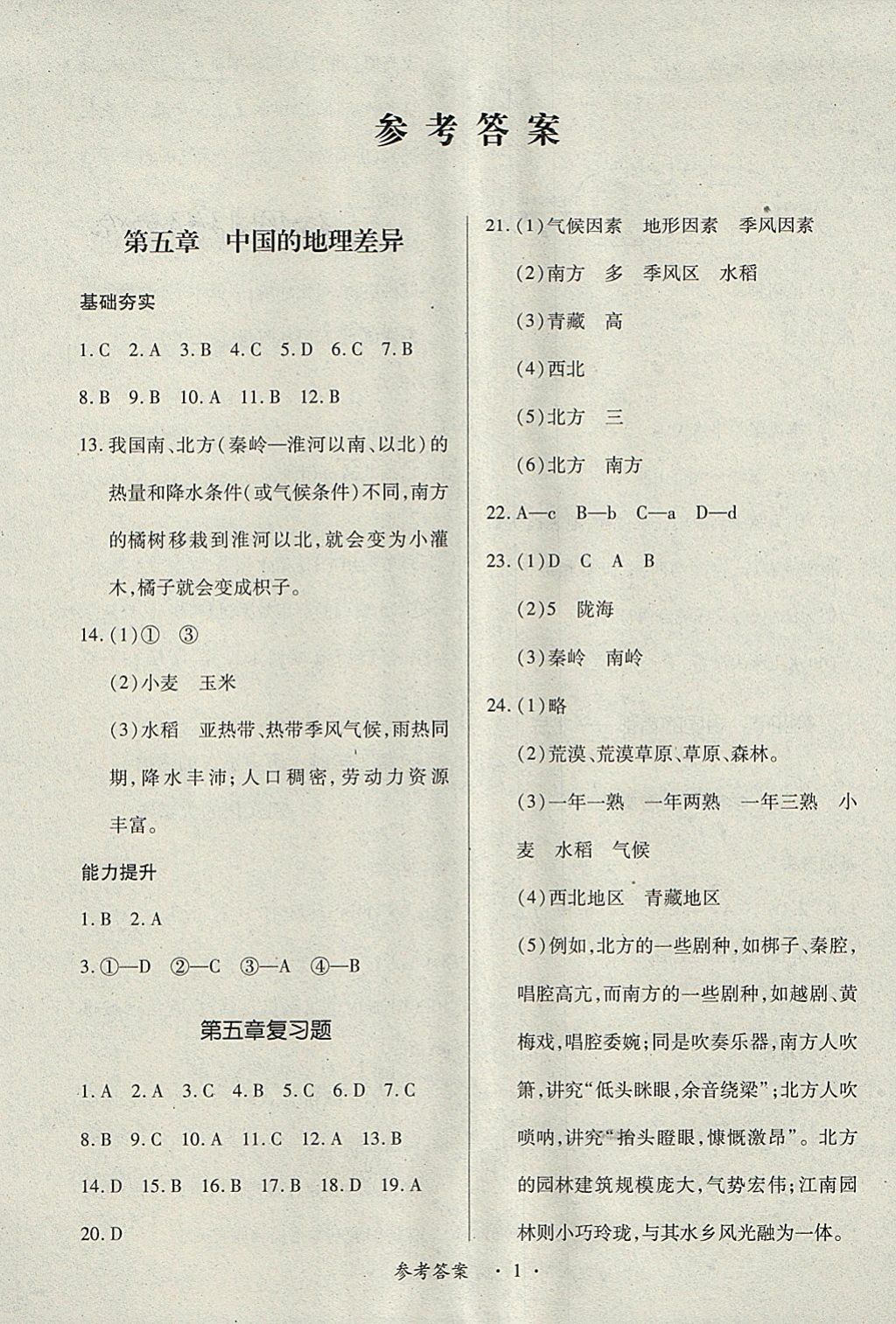 初中地理教案范文_教资地理教案模板范文_高一地理教案模板范文