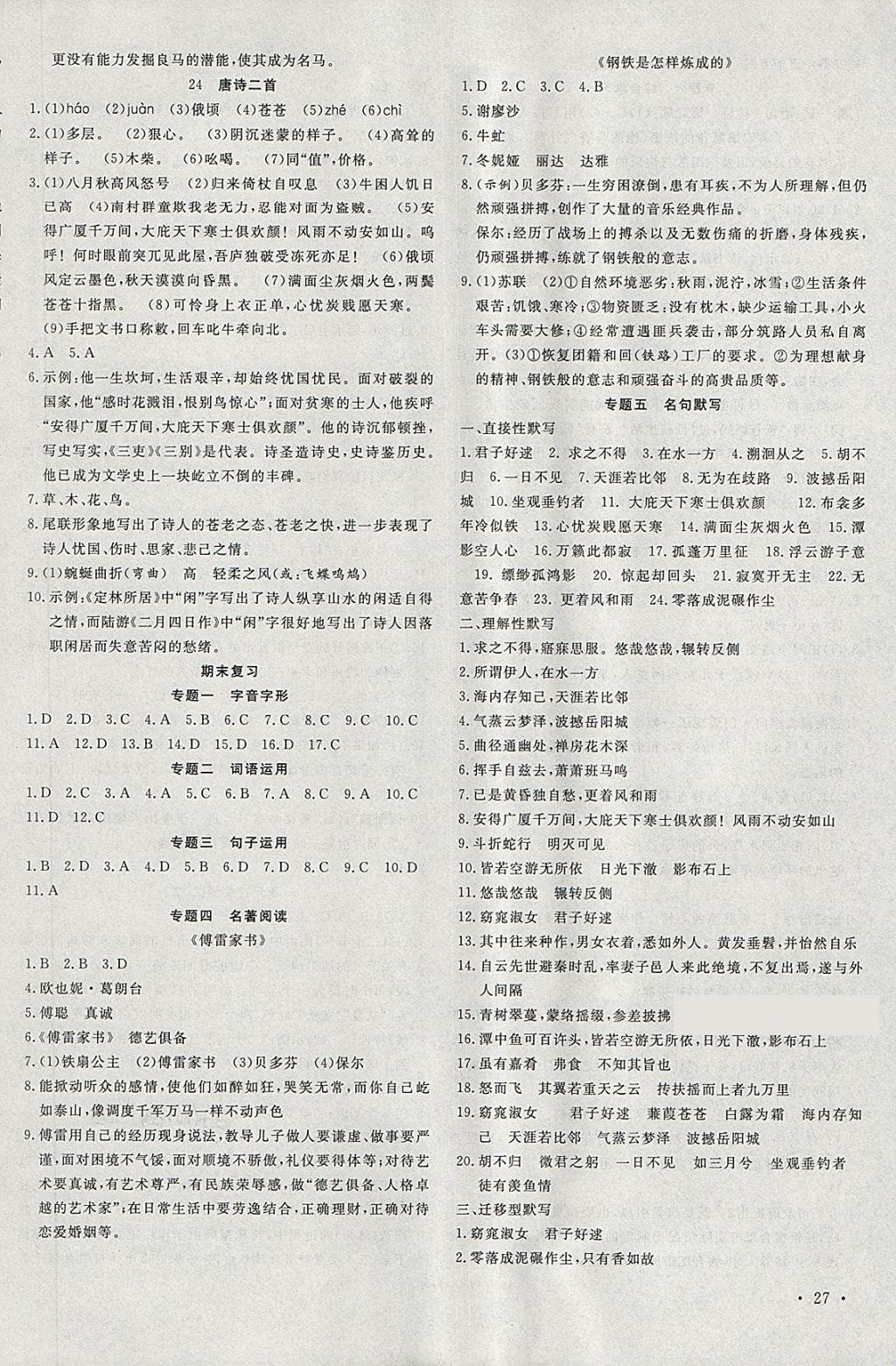 2018年創(chuàng)優(yōu)課時(shí)訓(xùn)練活頁1加1八年級語文下冊人教版 第6頁