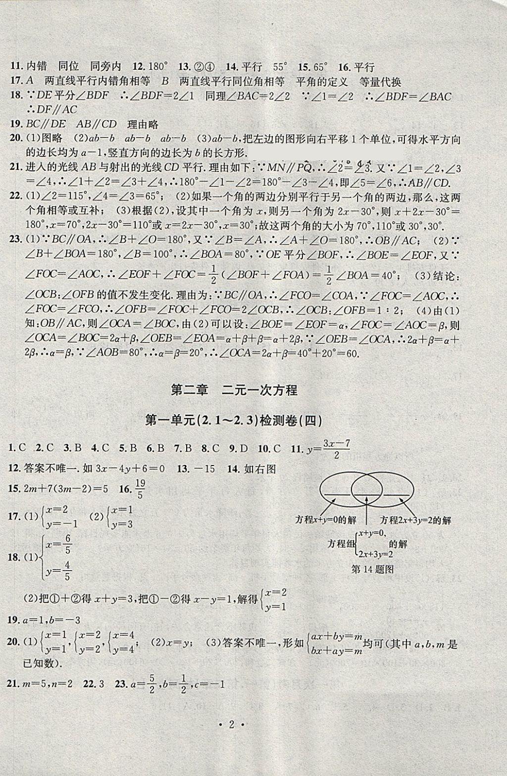 2018年習題E百檢測卷七年級數學下冊浙教版 第2頁