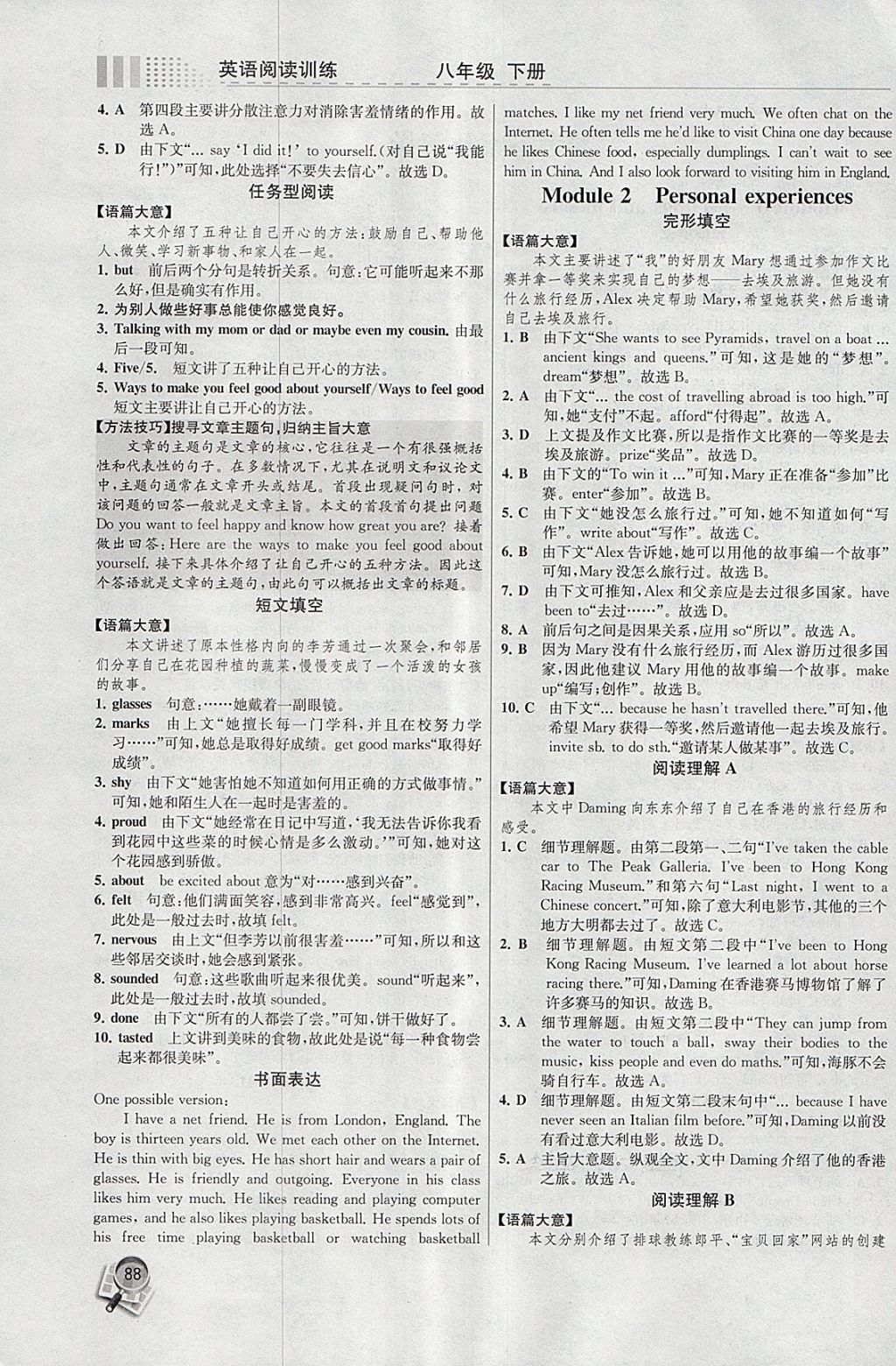 2018年英语阅读训练八年级下册外研版现代教育出版社 第2页