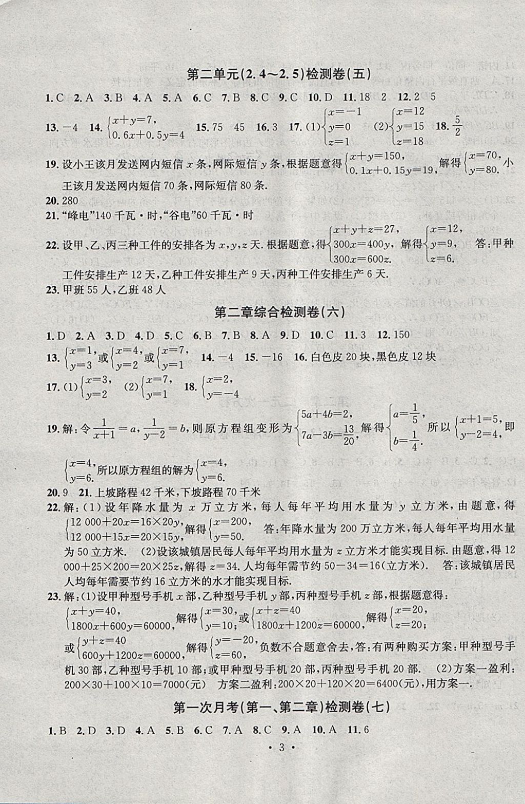 2018年習題E百檢測卷七年級數(shù)學下冊浙教版 第3頁