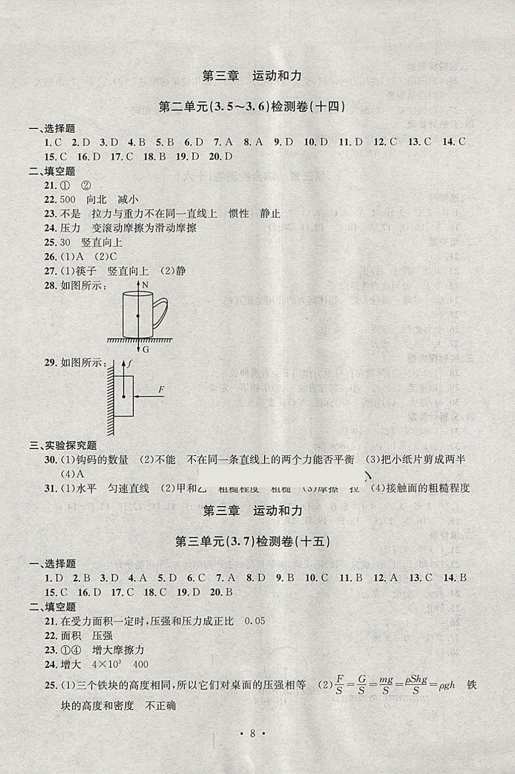 2018年習題E百檢測卷七年級科學下冊理科綜合浙教版 第8頁