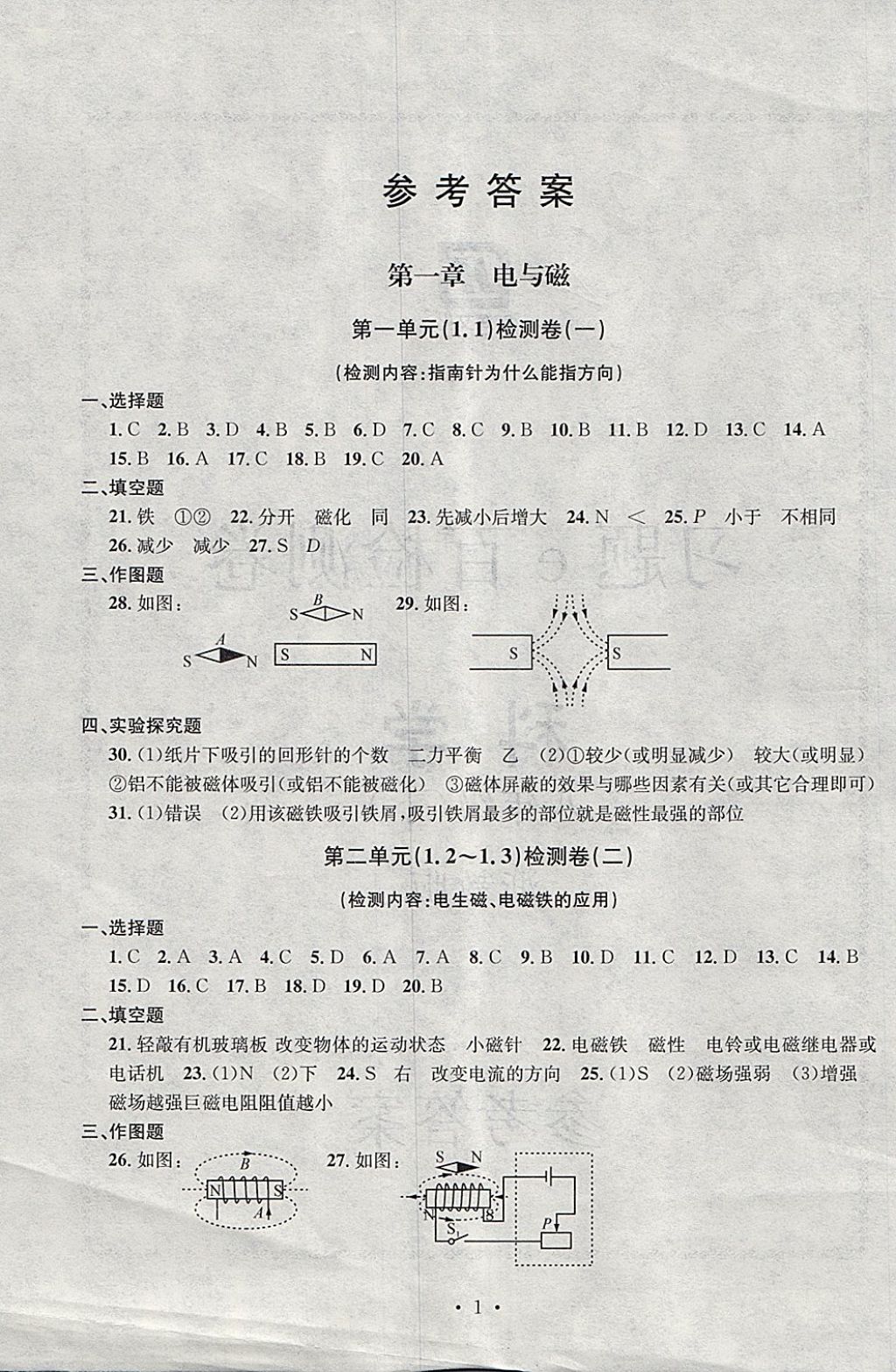 2018年習(xí)題E百檢測(cè)卷八年級(jí)科學(xué)下冊(cè)理科綜合浙教版 第1頁(yè)