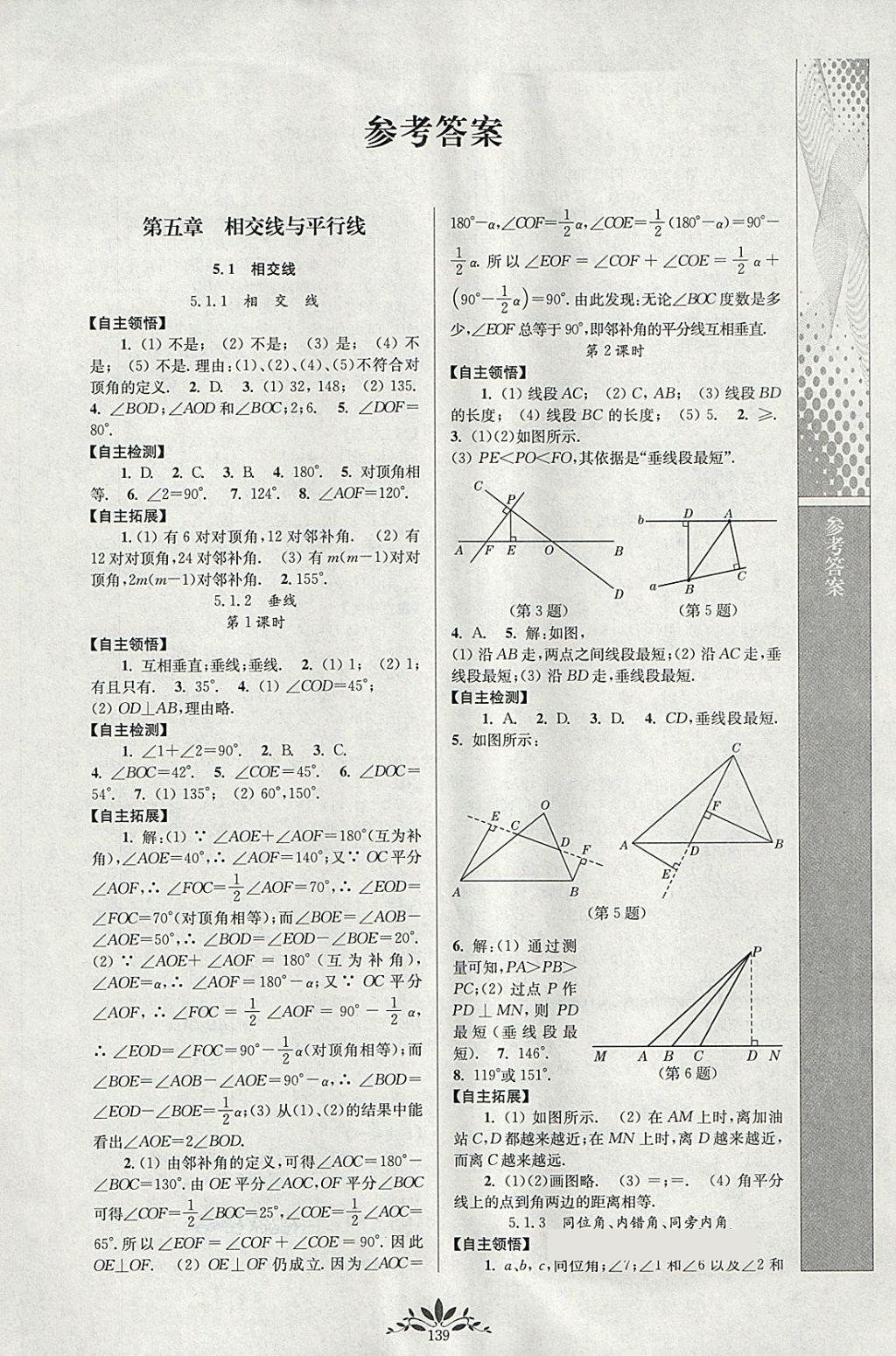 2018年新課程自主學(xué)習(xí)與測評(píng)李庾南初中數(shù)學(xué)七年級(jí)下冊(cè)人教版 第1頁