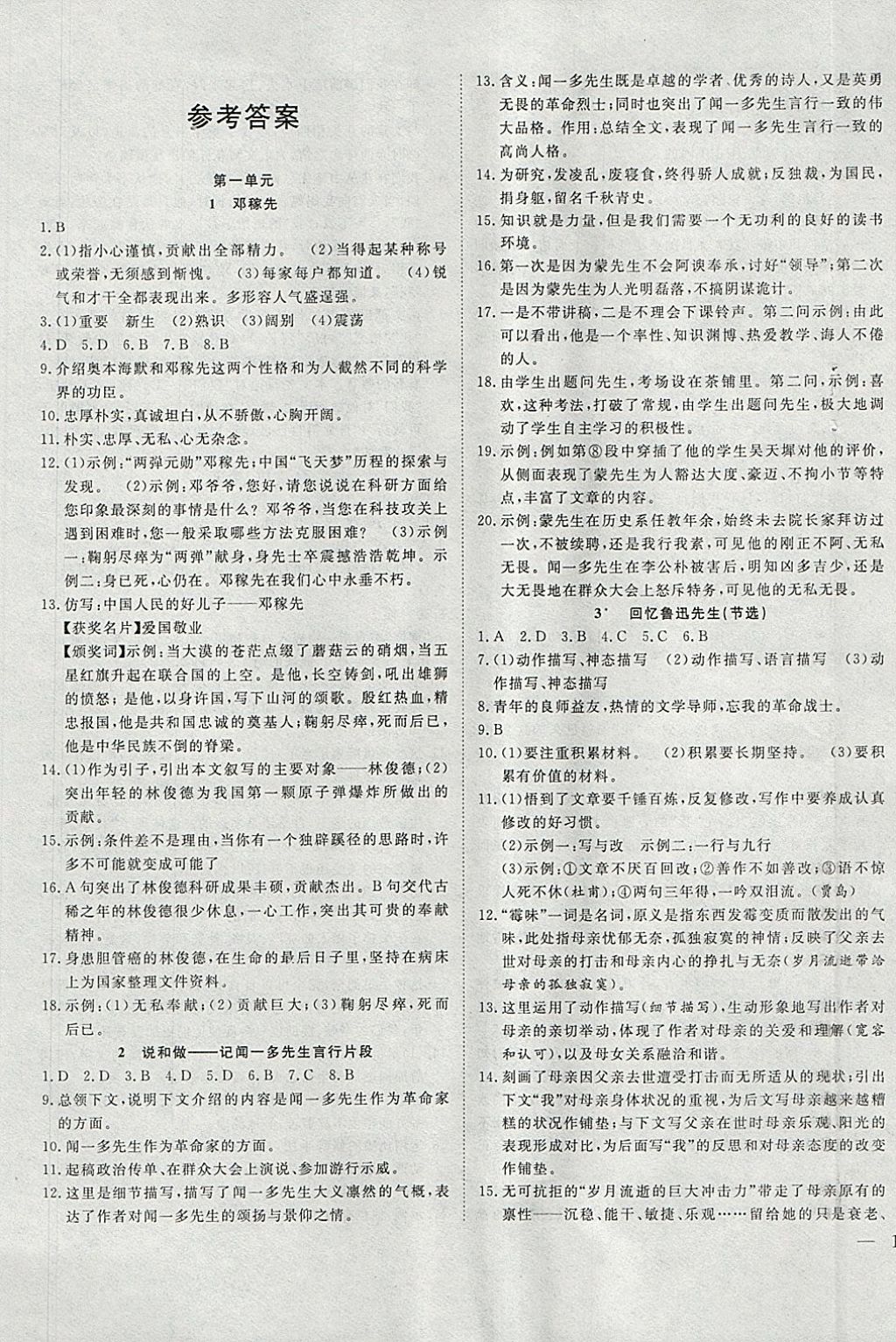 课堂制胜课时作业七年级语文人教版所有年代上下册答案大全精英家教网