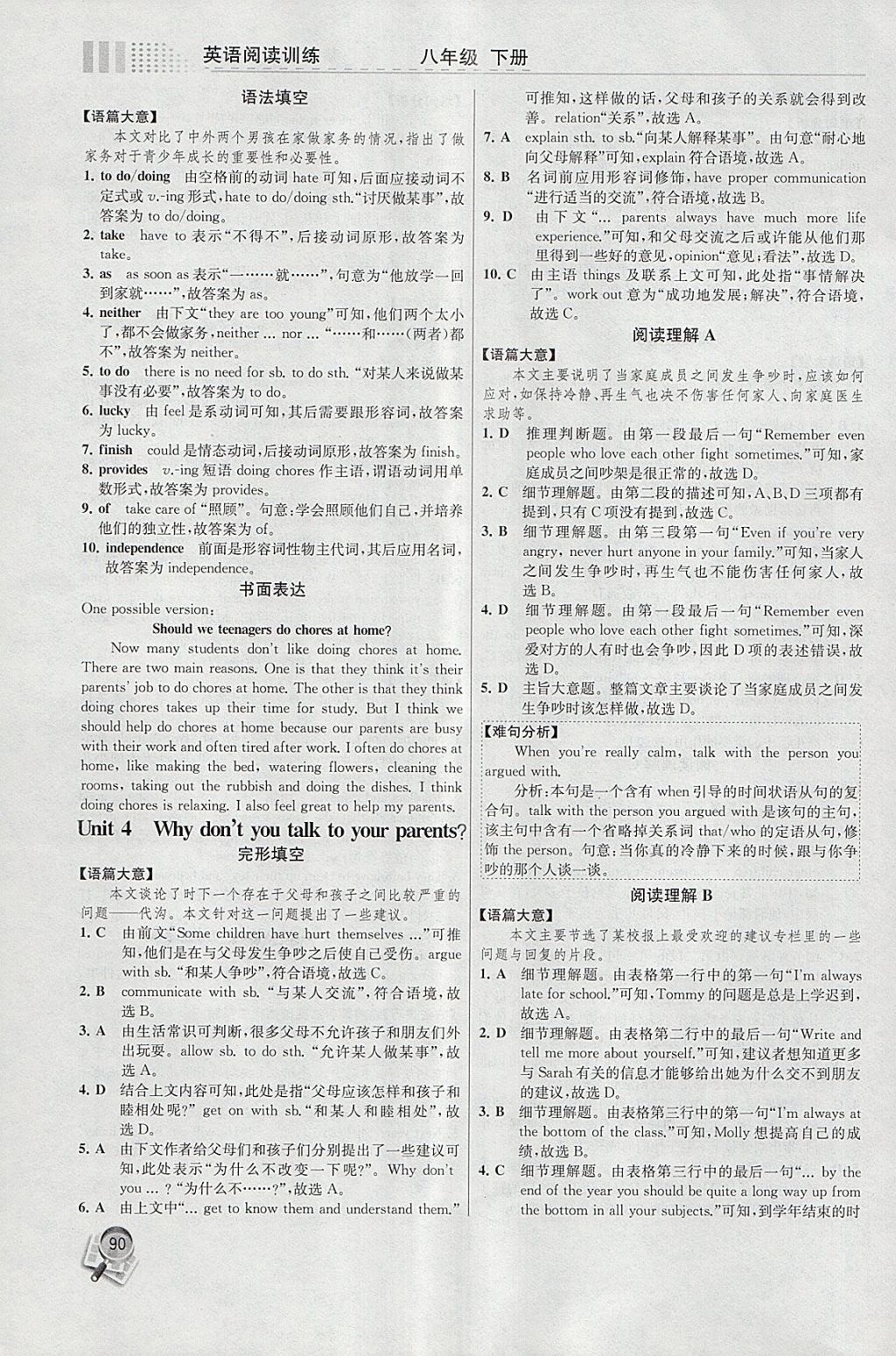 2018年英語(yǔ)閱讀訓(xùn)練八年級(jí)下冊(cè)人教版現(xiàn)代教育出版社 第6頁(yè)