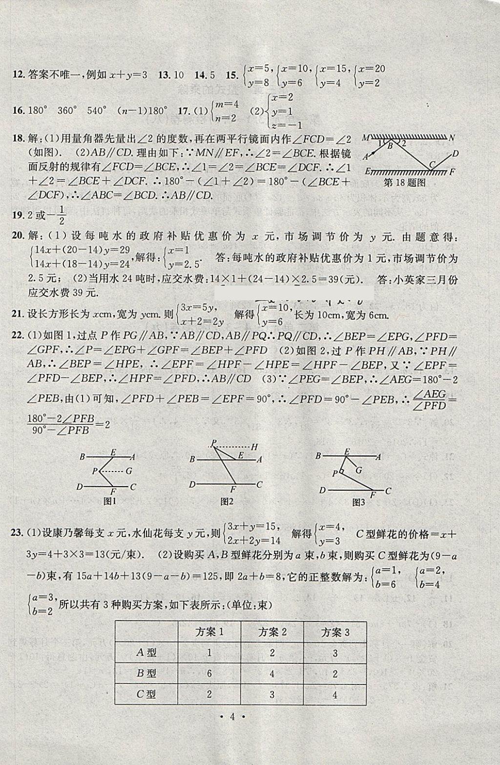 2018年習題E百檢測卷七年級數(shù)學下冊浙教版 第4頁