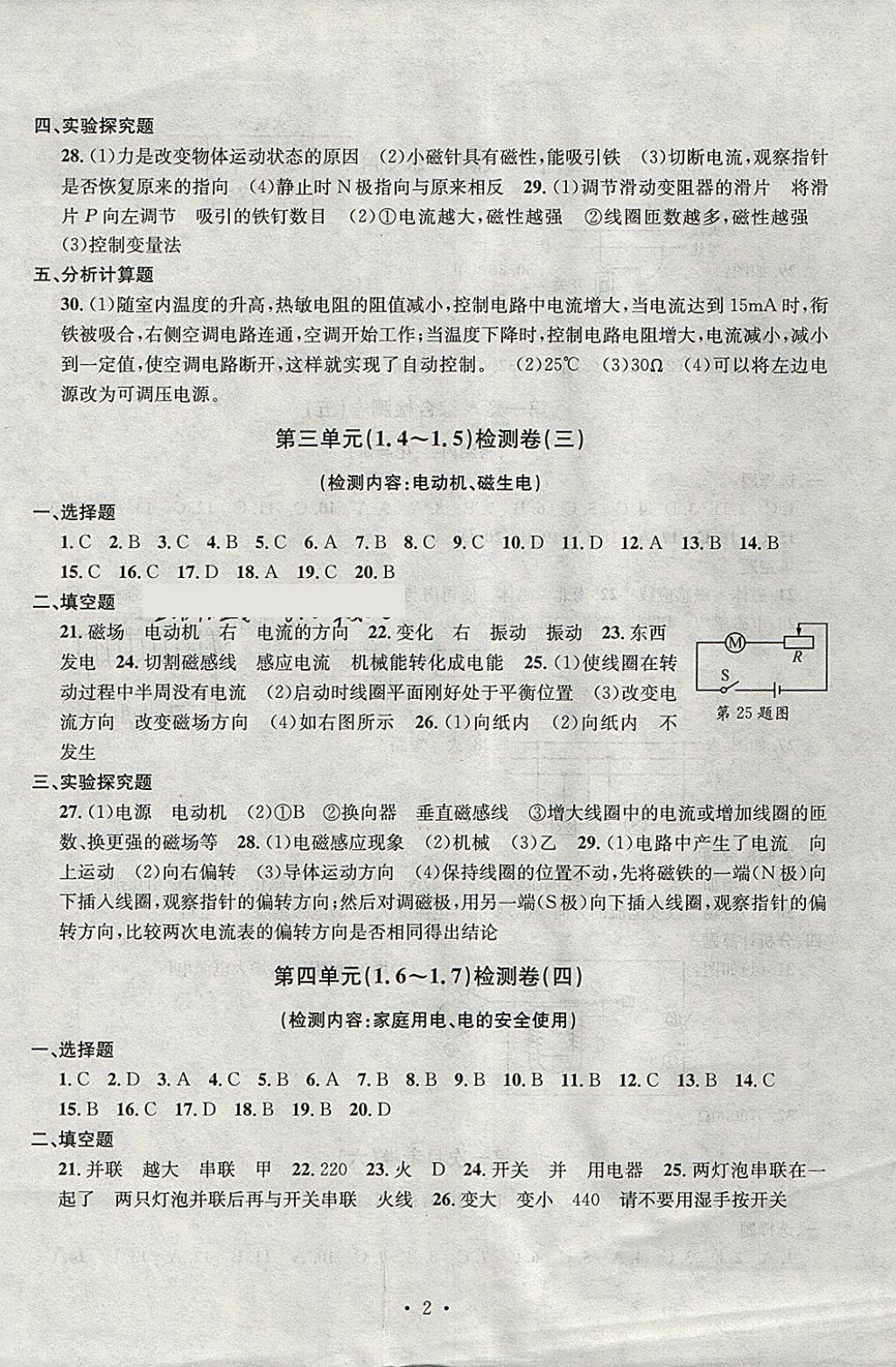 2018年習(xí)題E百檢測(cè)卷八年級(jí)科學(xué)下冊(cè)理科綜合浙教版 第2頁(yè)