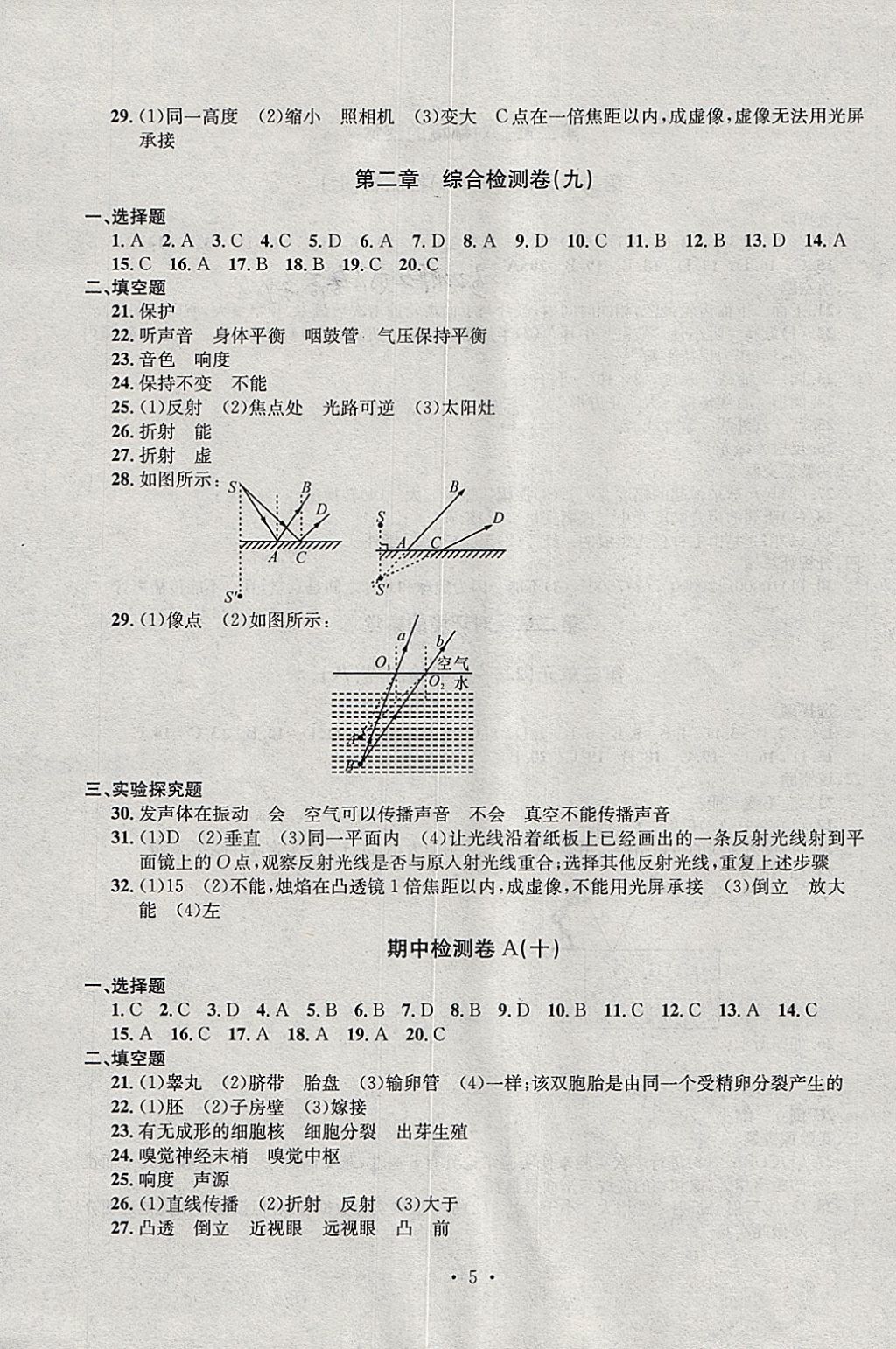 2018年習題E百檢測卷七年級科學下冊理科綜合浙教版 第5頁