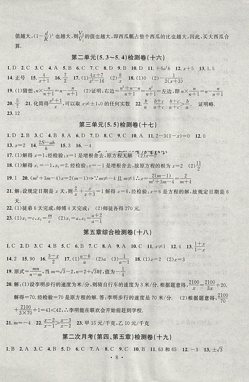 2018年習(xí)題E百檢測卷七年級(jí)數(shù)學(xué)下冊浙教版 第8頁