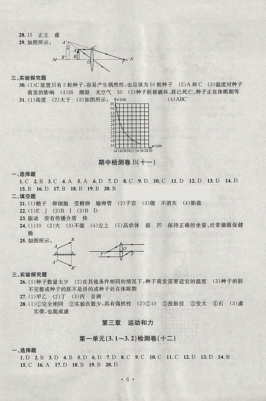 2018年習(xí)題E百檢測(cè)卷七年級(jí)科學(xué)下冊(cè)理科綜合浙教版 第6頁