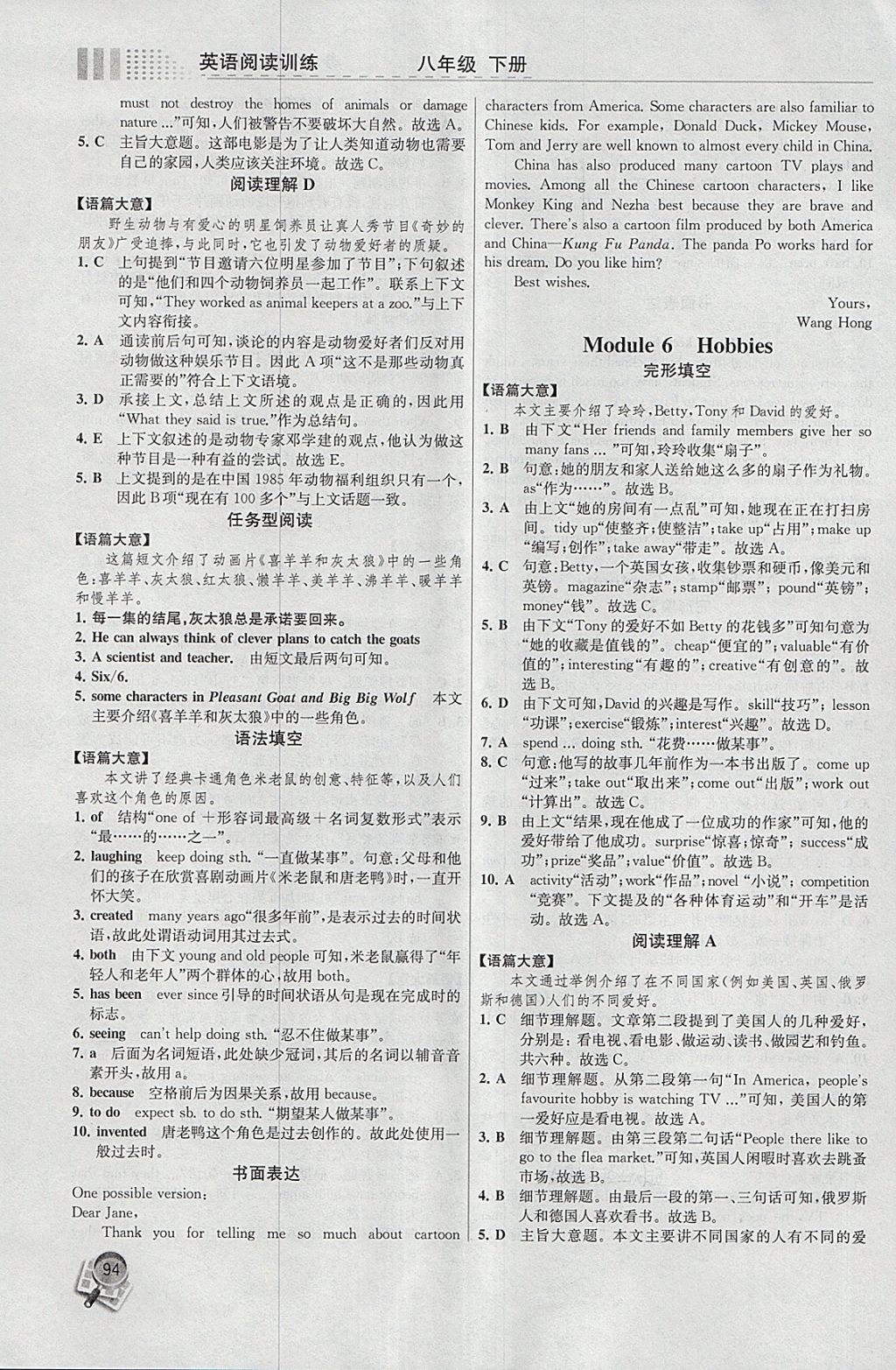 2018年英语阅读训练八年级下册外研版现代教育出版社 第8页