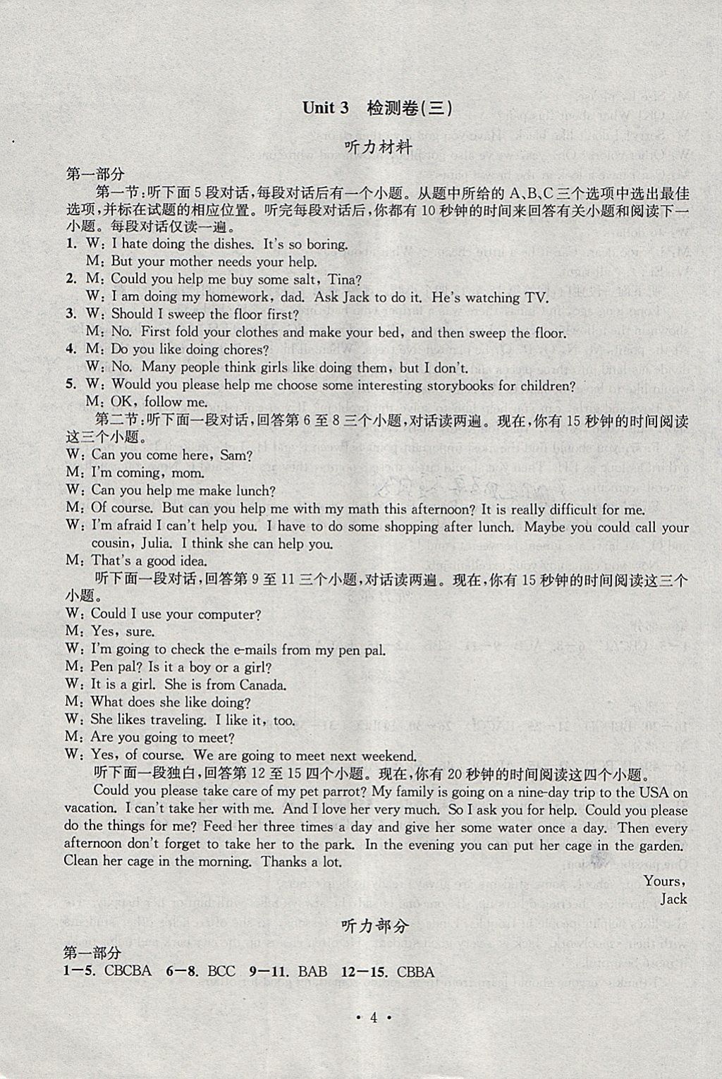 2018年習(xí)題E百檢測(cè)卷八年級(jí)英語(yǔ)下冊(cè)人教版 第4頁(yè)