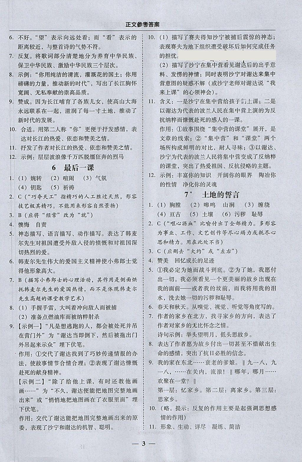 2018年易百分百分導學七年級語文下冊 參考答案第3頁