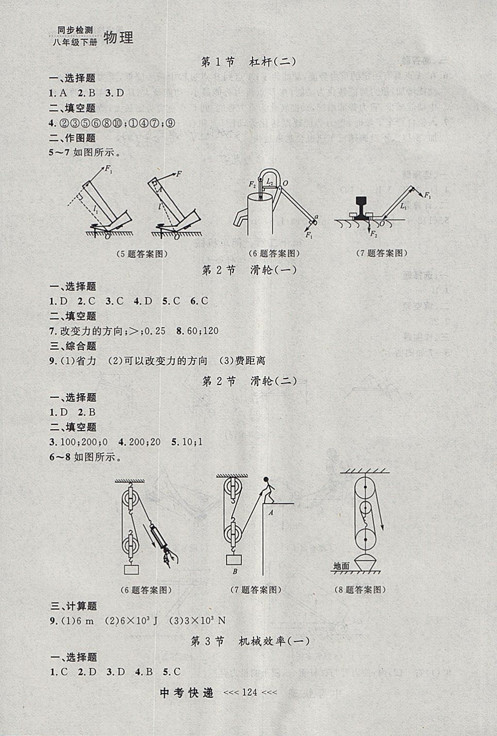 2018年中考快遞同步檢測(cè)八年級(jí)物理下冊(cè)人教版大連專用 參考答案第12頁(yè)