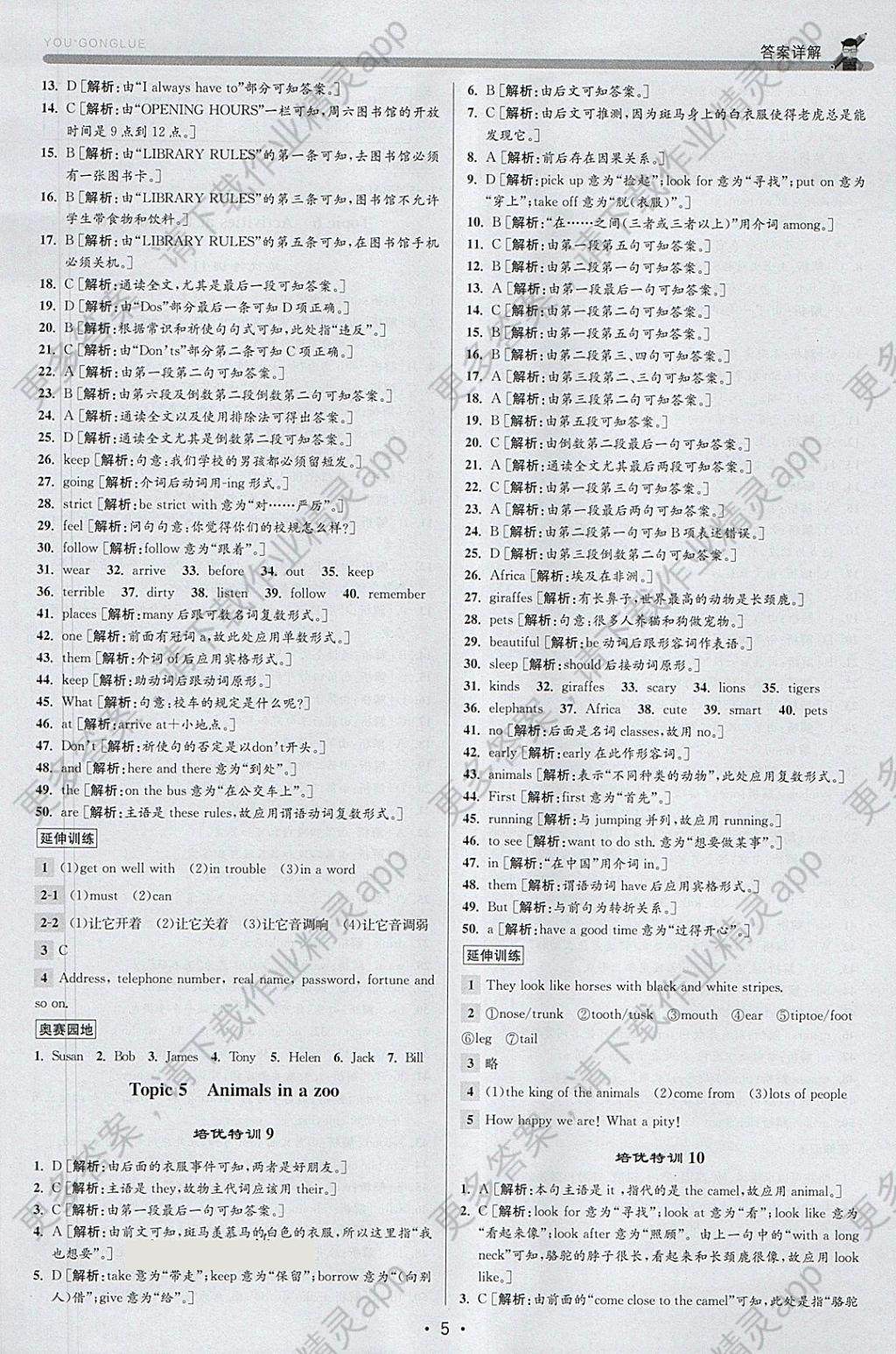 2018年优加攻略七年级英语下册人教版答案