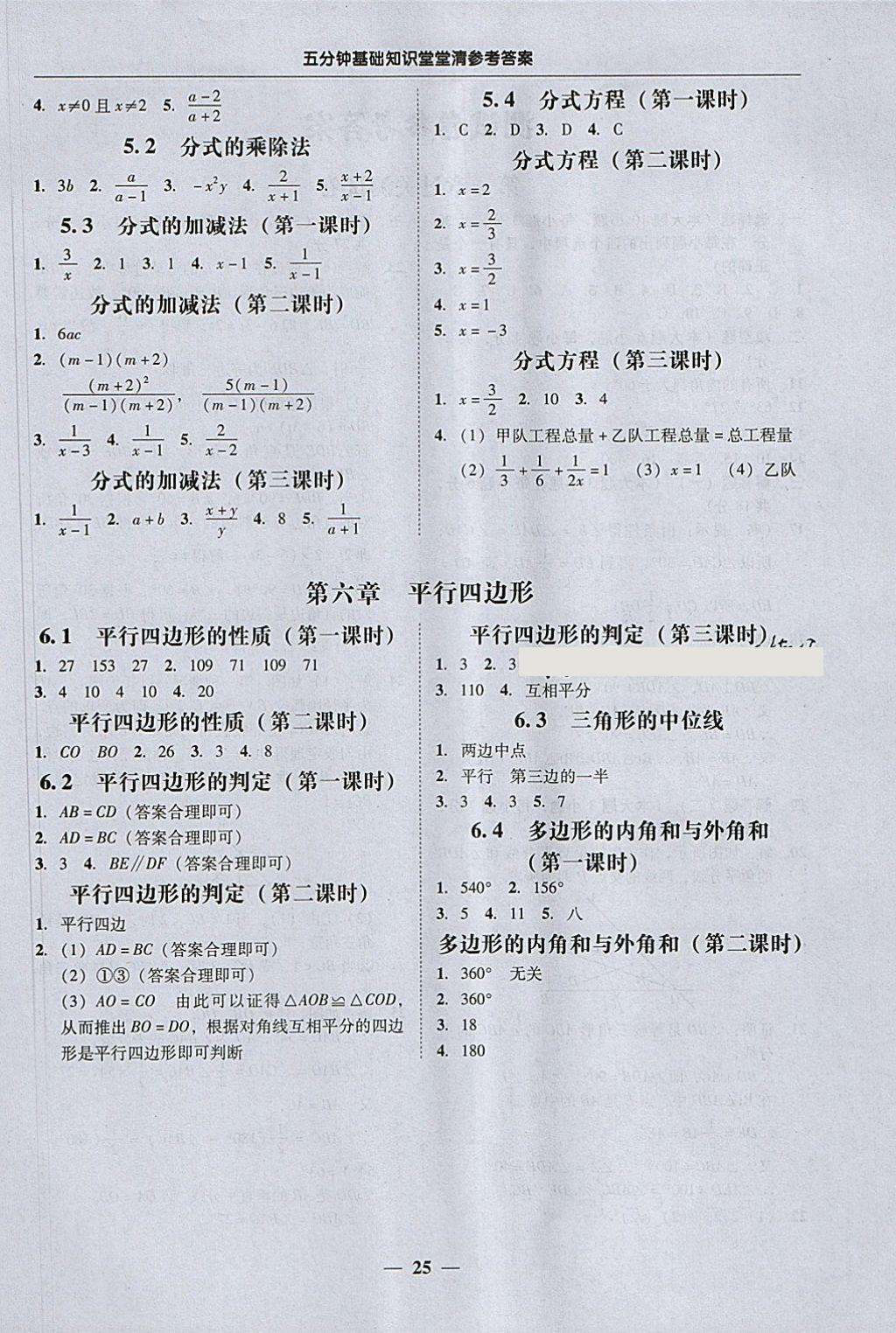 2018年易百分百分導學八年級數(shù)學下冊北師大版 參考答案第25頁