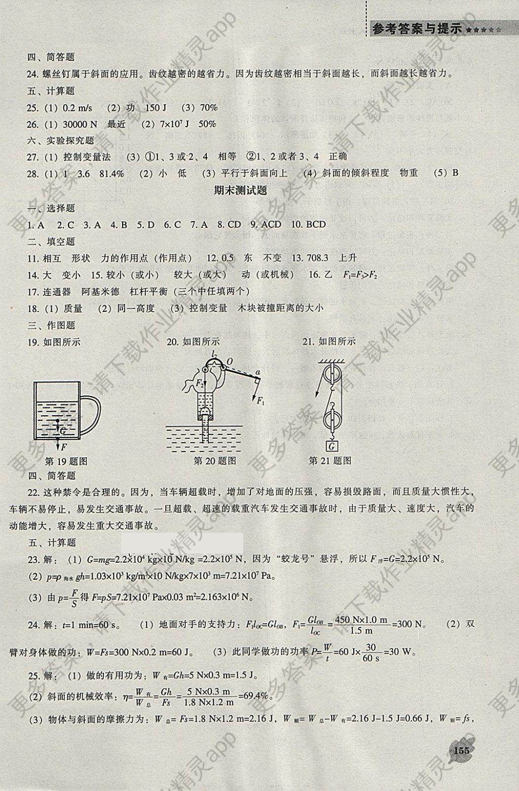 2018年新课程物理能力培养八年级下册人教版答案