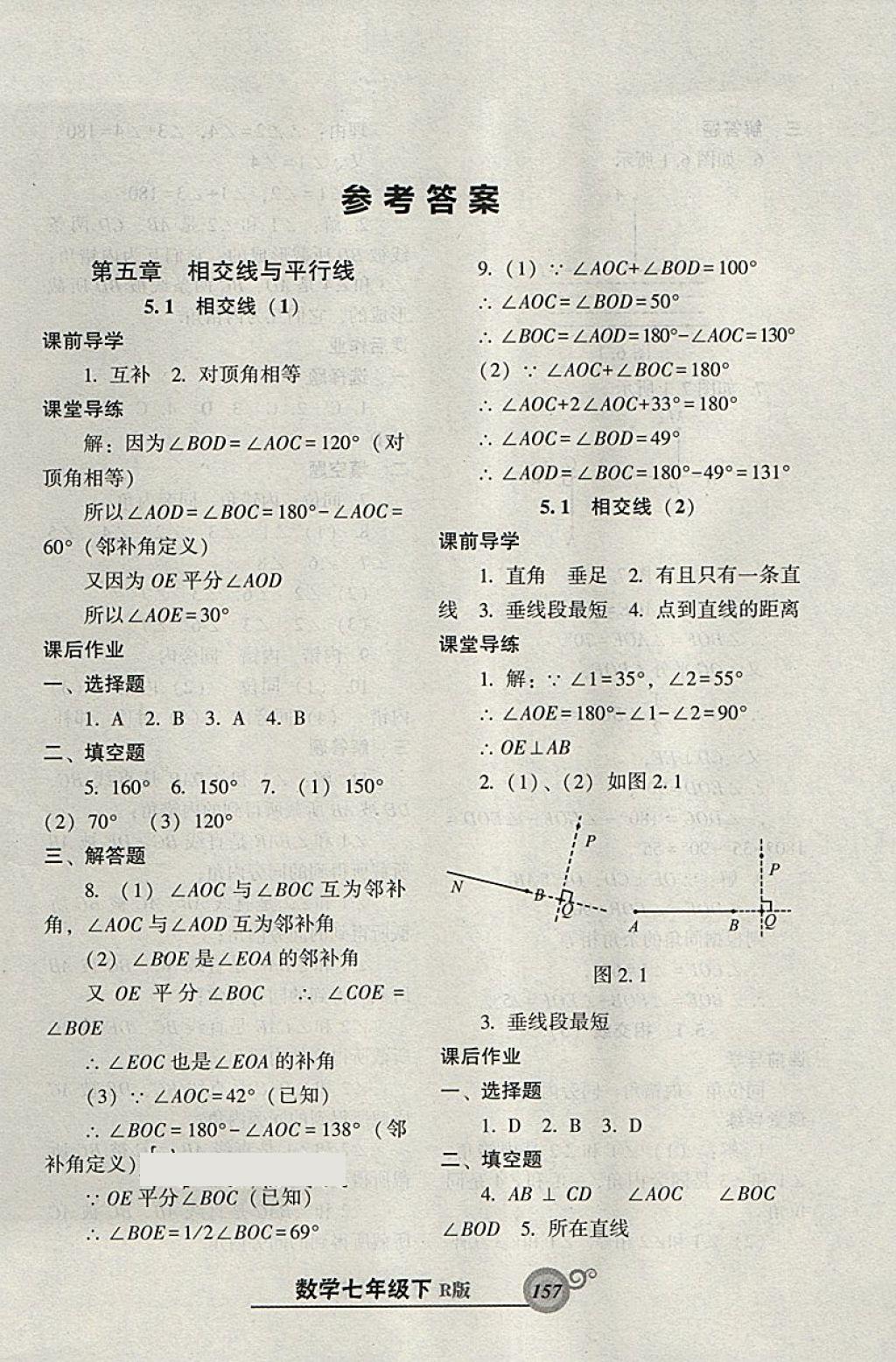 2018年尖子生新课堂课时作业七年级数学下册人教版答案