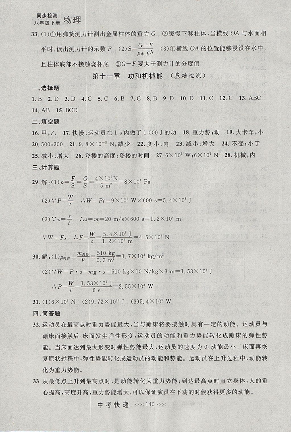 2018年中考快遞同步檢測八年級物理下冊人教版大連專用 參考答案第28頁