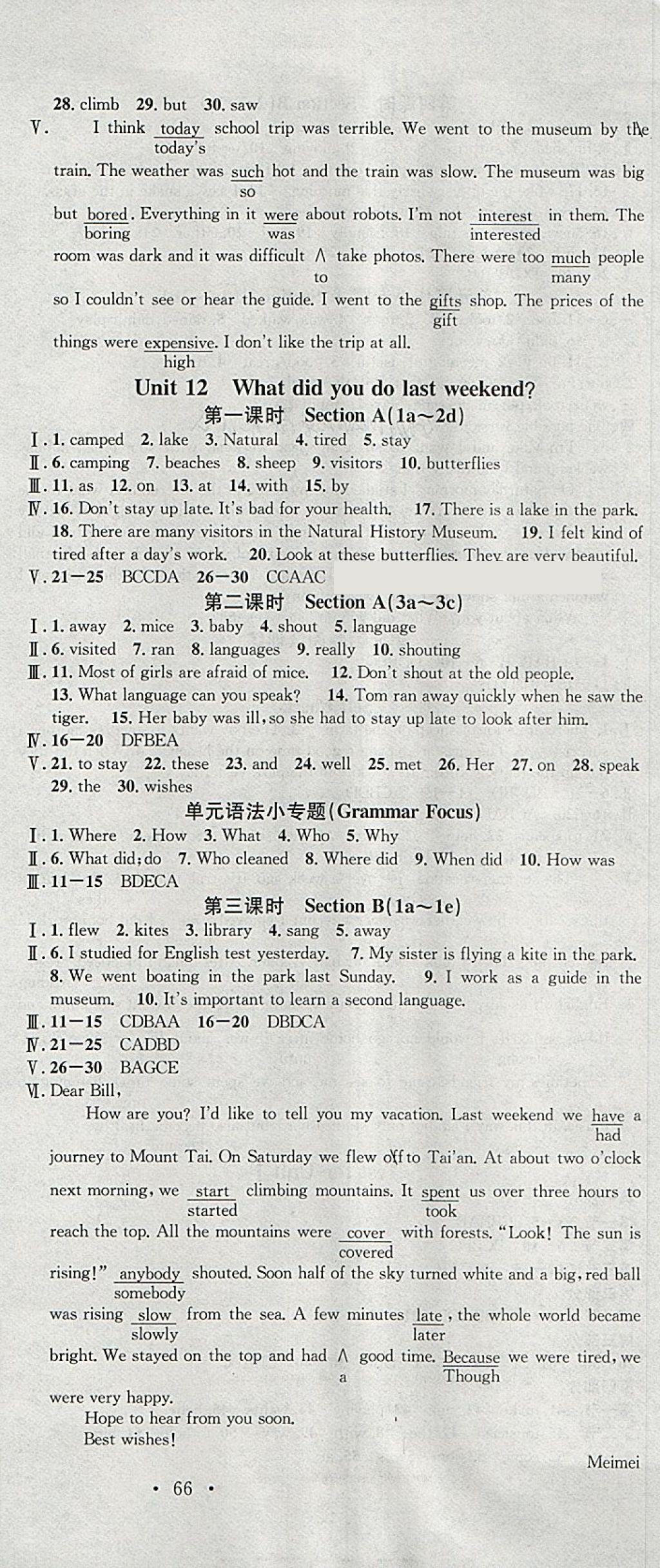 2018年名校课堂七年级英语下册人教版枣庄专版黑龙江教育出版社 参考