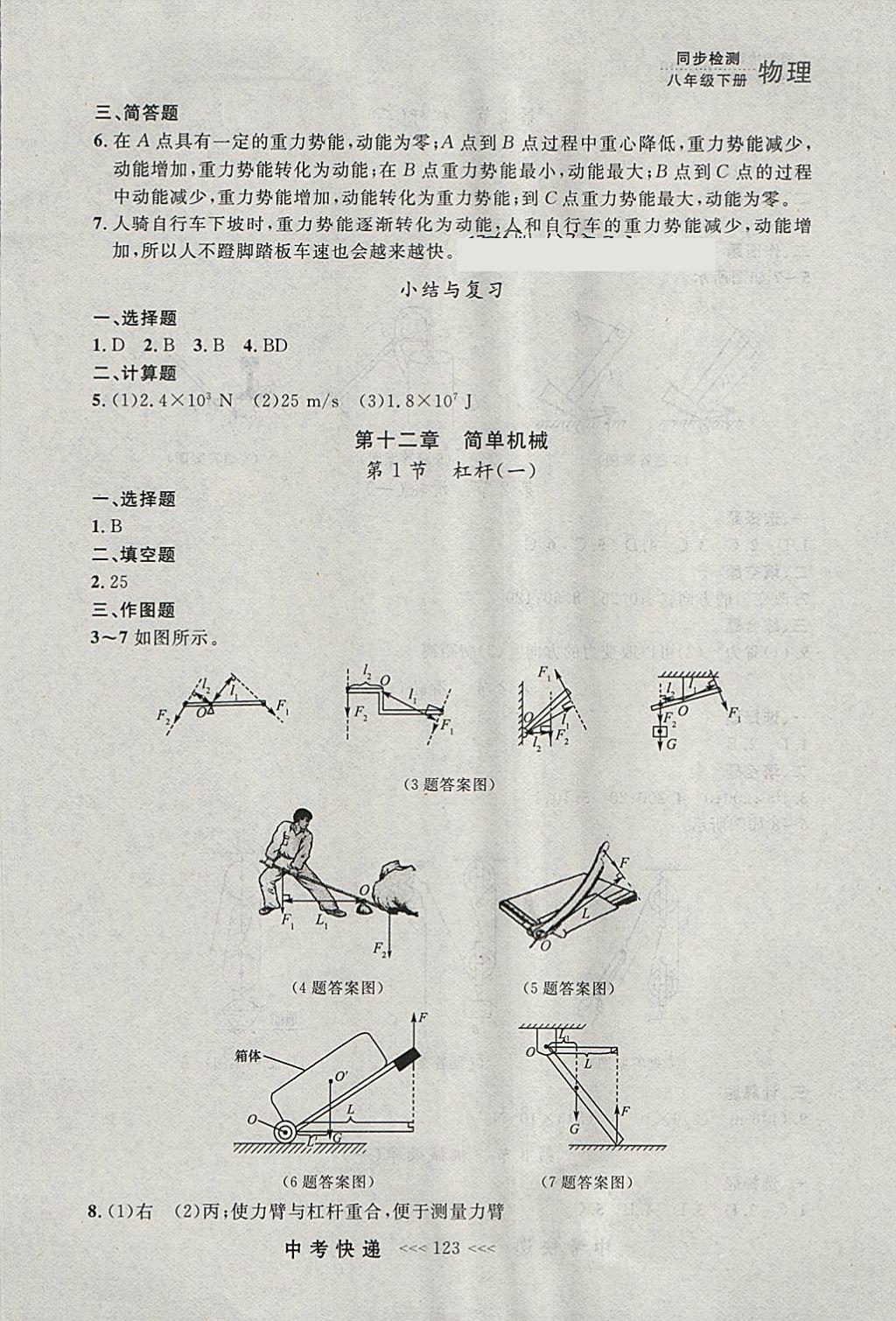 2018年中考快遞同步檢測八年級物理下冊人教版大連專用 參考答案第11頁