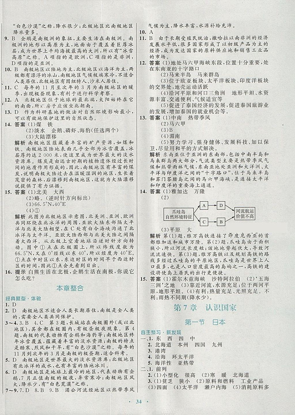 2018年南方新课堂金牌学案八年级地理下册中图版 参考答案第10页