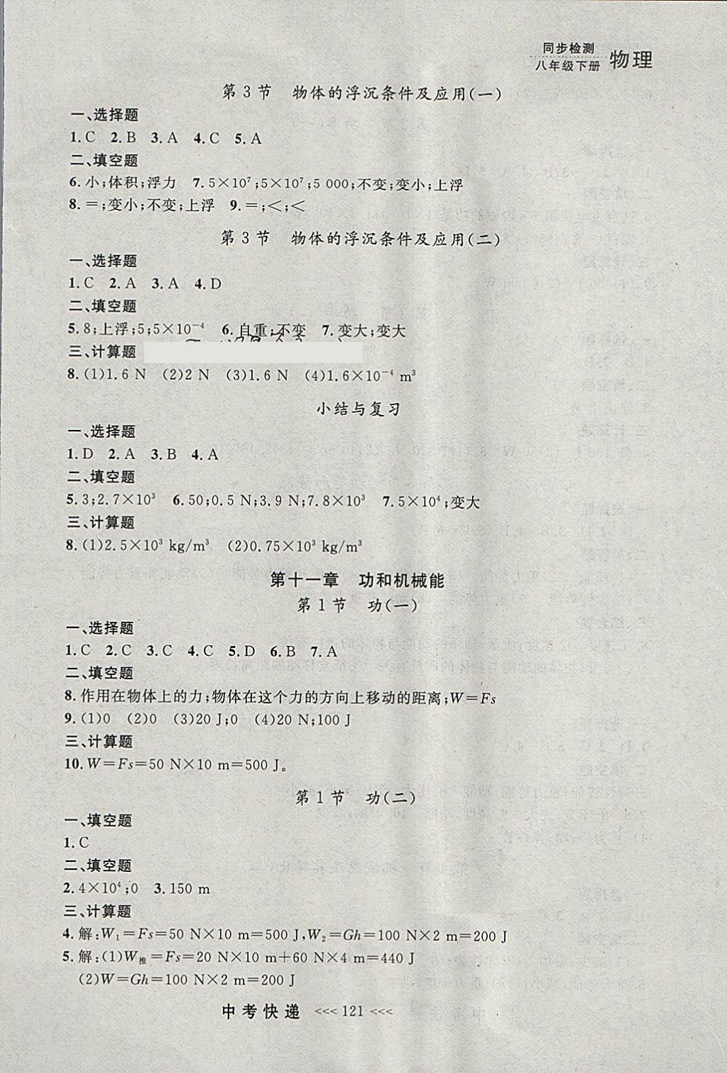 2018年中考快遞同步檢測(cè)八年級(jí)物理下冊(cè)人教版大連專用 參考答案第9頁(yè)