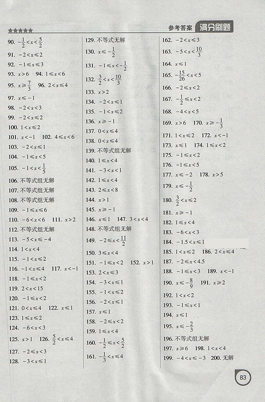 2018年滿分刷題計算能力強化訓練七年級數(shù)學下冊人教版大連專版 參考答案第7頁