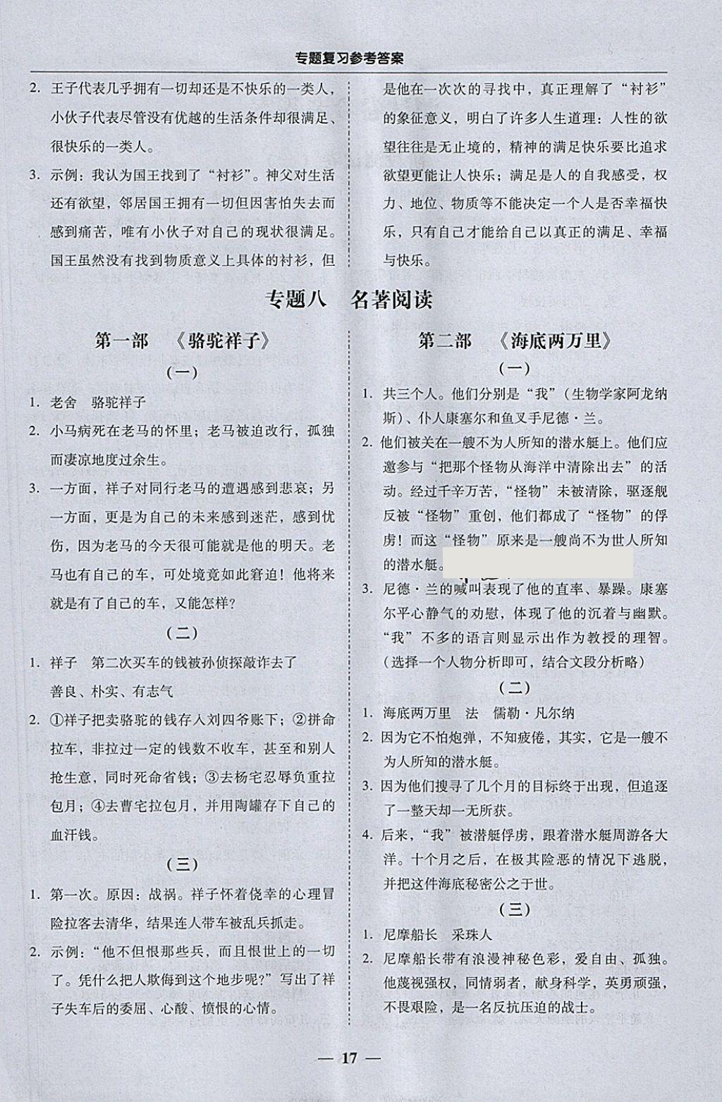 2018年易百分百分導(dǎo)學(xué)七年級語文下冊 參考答案第17頁