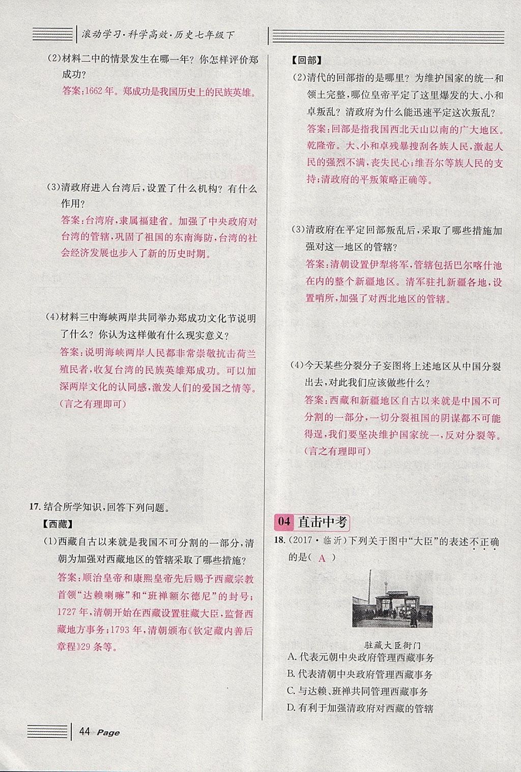 名校课堂答案