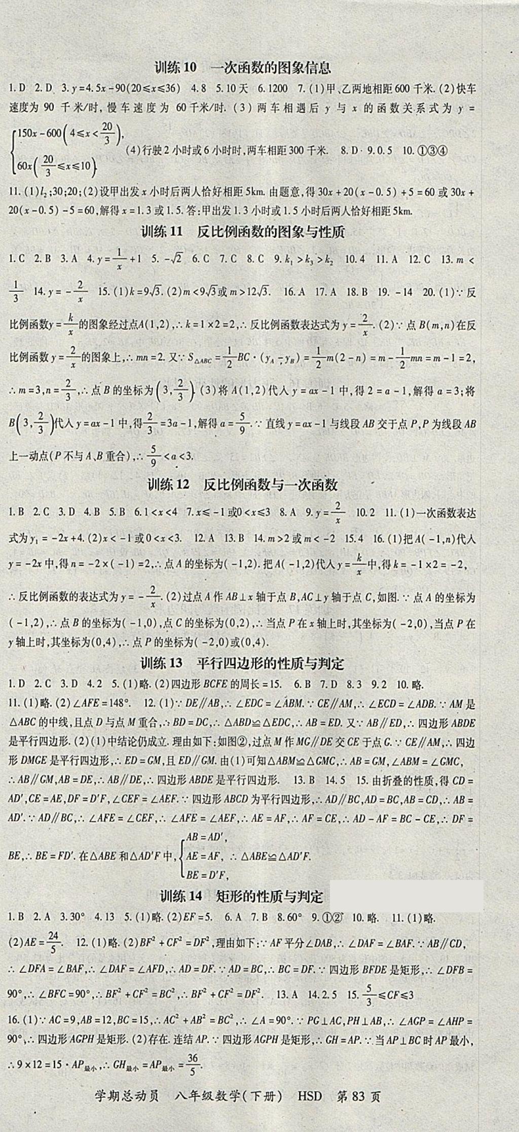 2018年智瑯圖書學期總動員八年級數(shù)學下冊華師大版 參考答案第3頁