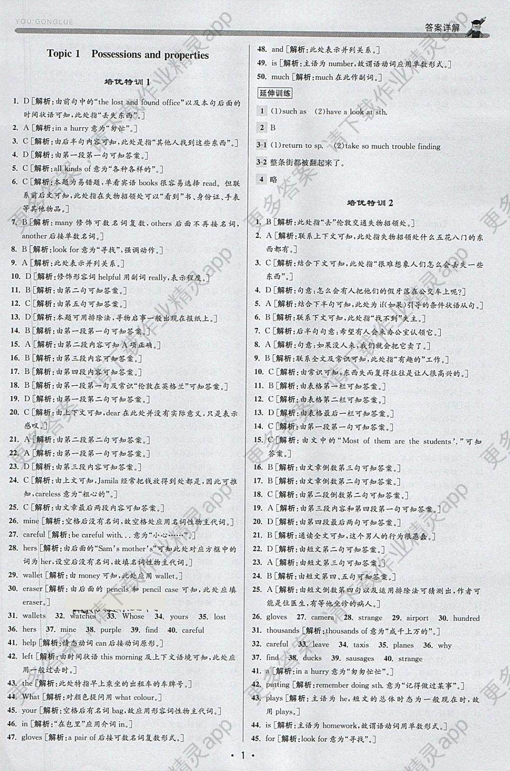 2018年优加攻略七年级英语下册外研版答案