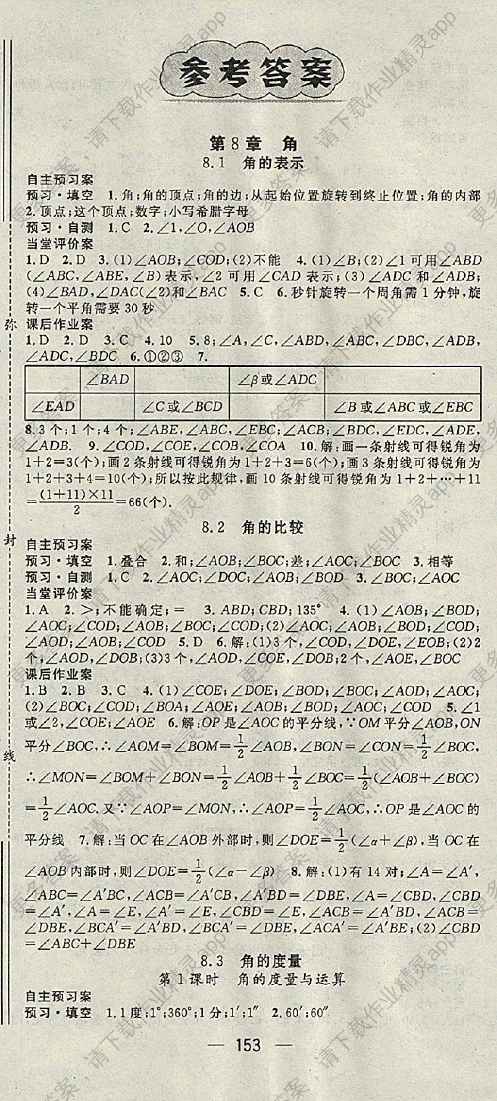 2018年名师测控七年级数学下册青岛版答案