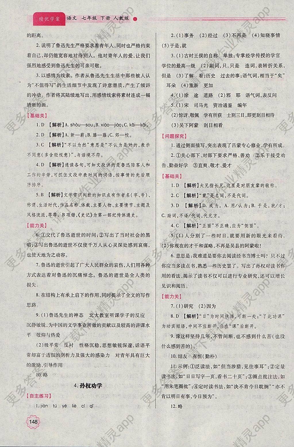 二年级语文导学案表格式_语文学案格式_人教版小学语文五年级上册第七单元表格式导学案