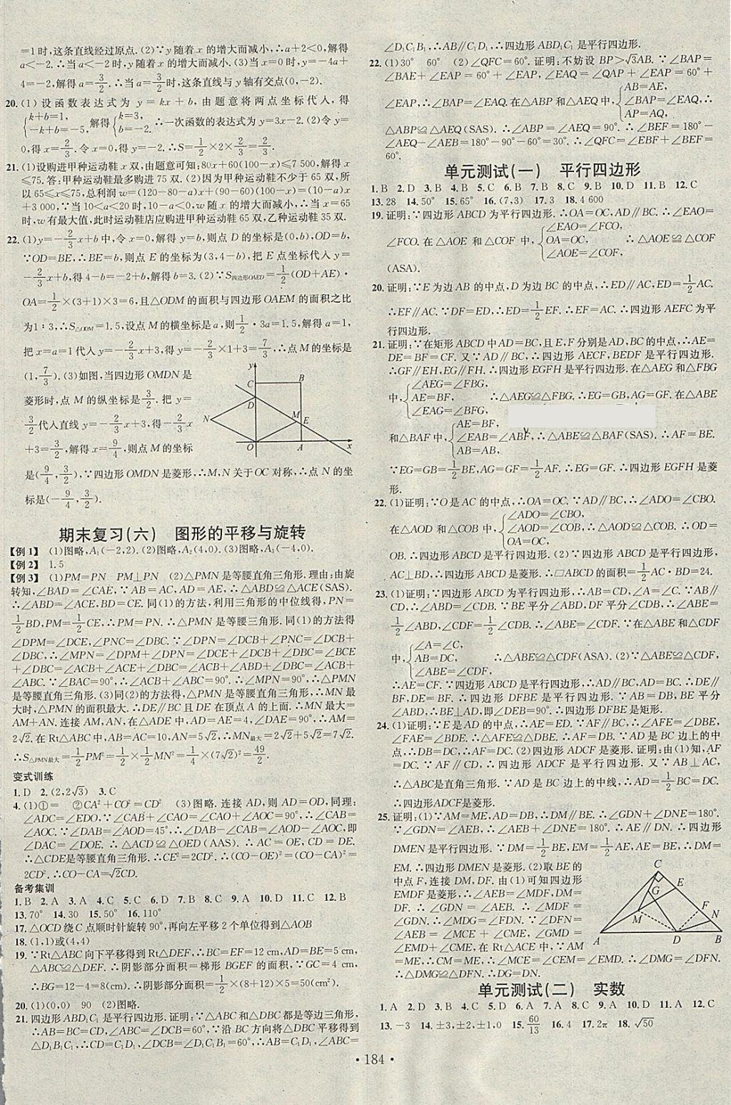 2018年名校課堂八年級(jí)數(shù)學(xué)下冊(cè)青島版黑龍江教育出版社 參考答案第14頁(yè)