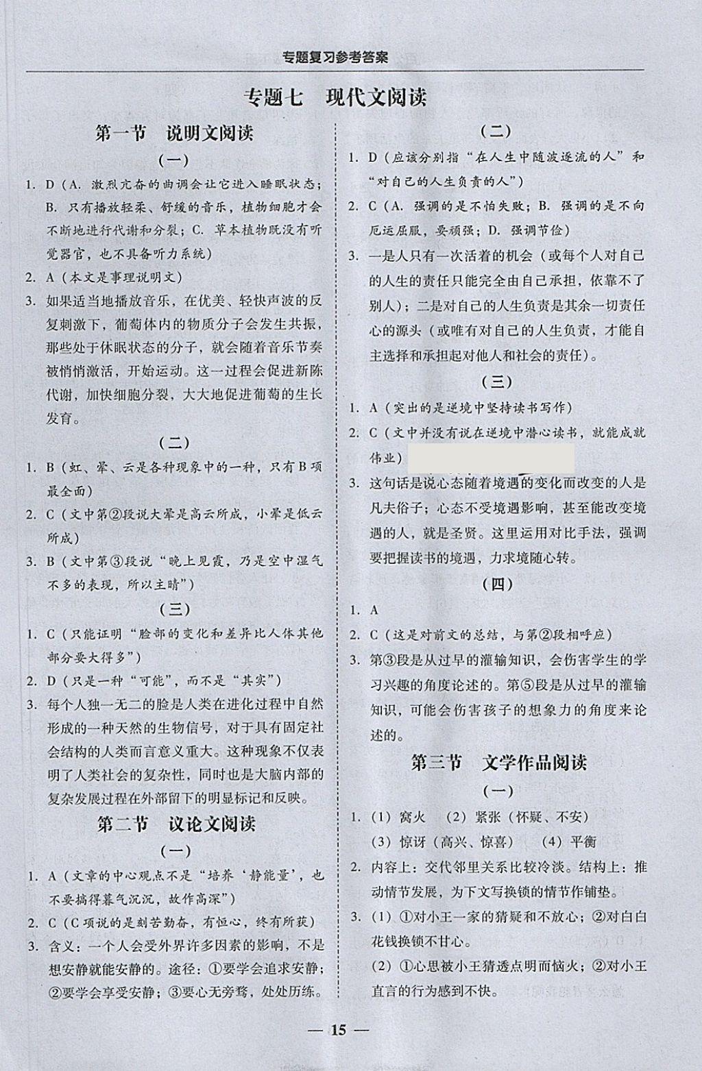 2018年易百分百分導(dǎo)學(xué)七年級語文下冊 參考答案第15頁