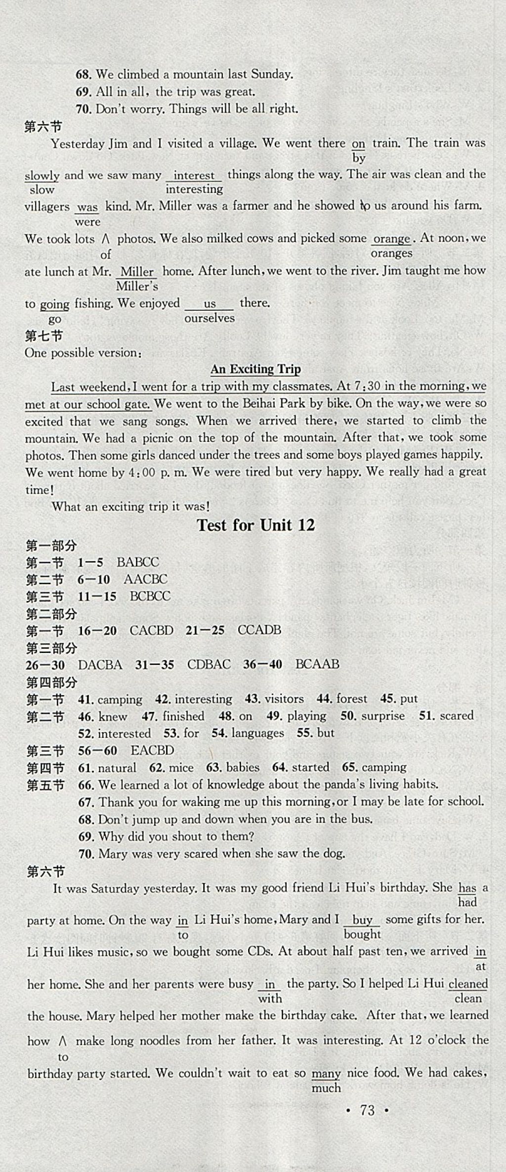 2018年名校課堂七年級英語下冊人教版棗莊專版黑龍江教育出版社 參考答案第25頁