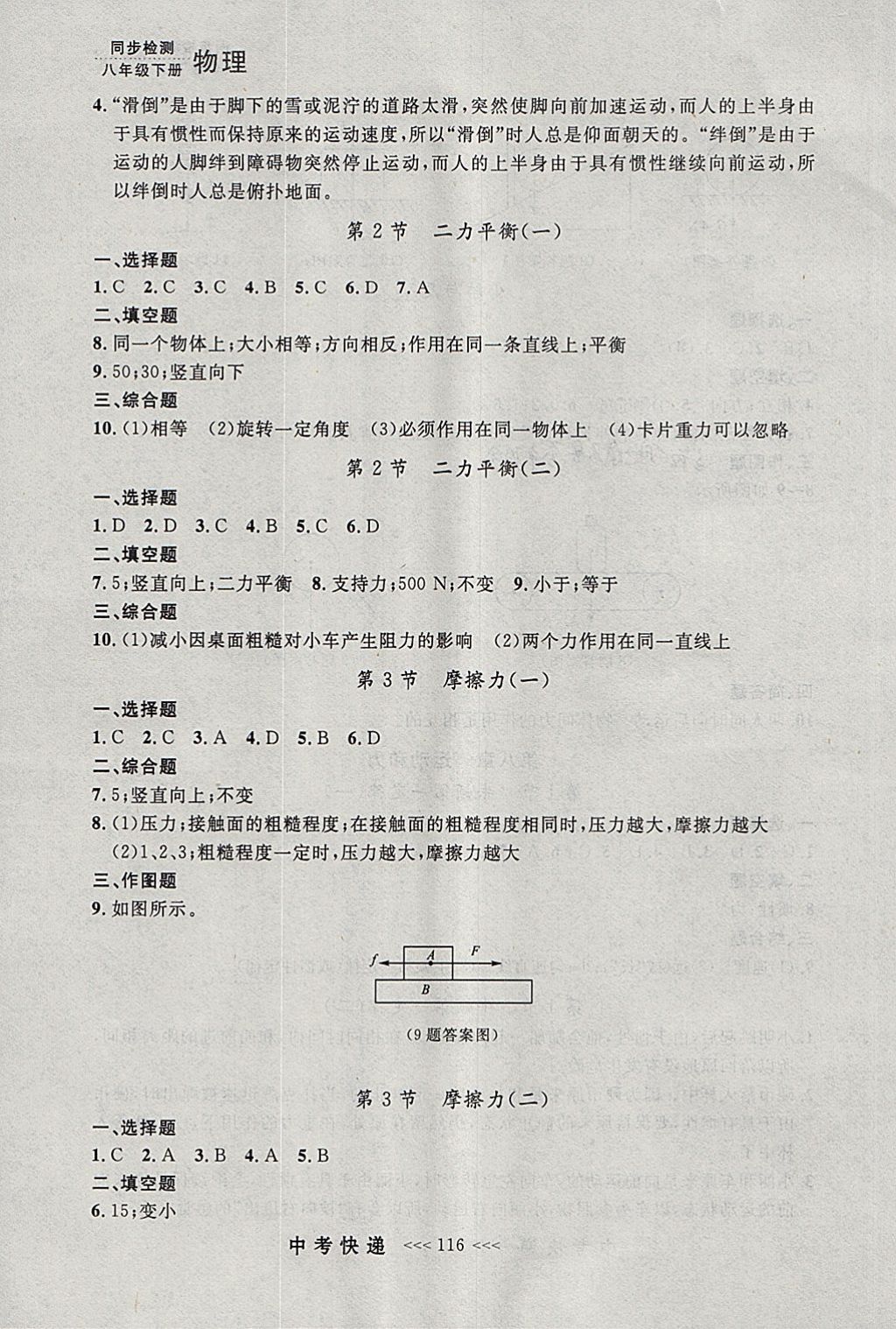 2018年中考快遞同步檢測(cè)八年級(jí)物理下冊(cè)人教版大連專用 參考答案第4頁(yè)